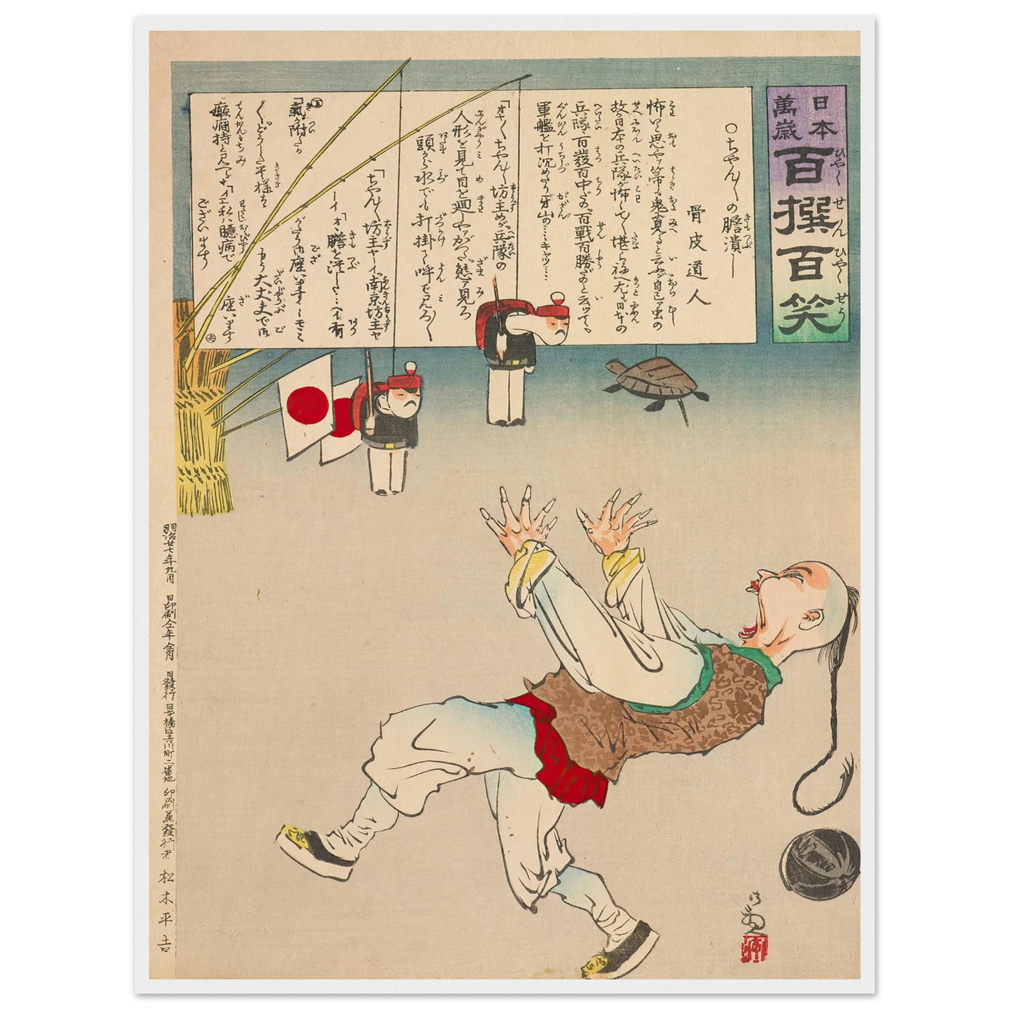 A Shock for Chanchan, from the Series, from the Series ‘Long Live Japan! One Hundred Selections, One Hundred Laughs’ (1894) Art Print | Kobayashi Kiyochika - Framed Poster - 30x40 cm / 12x16″ - Black frame