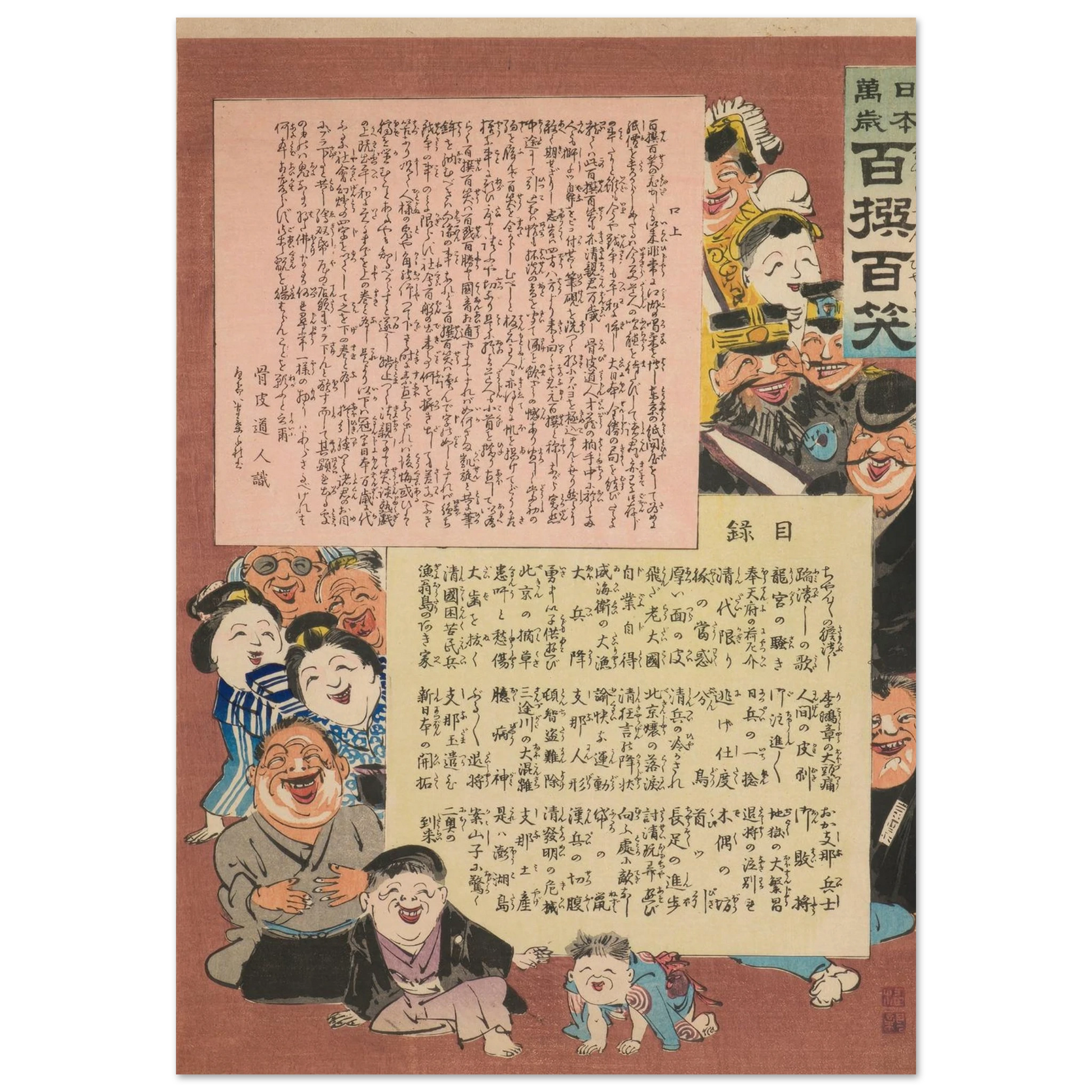 Prologue and Table of Contents, from the Series, from the Series ‘Long Live Japan! One Hundred Selections, One Hundred Laughs’ (1895) Art Print | Kobayashi Kiyochika-Quipham Collections
