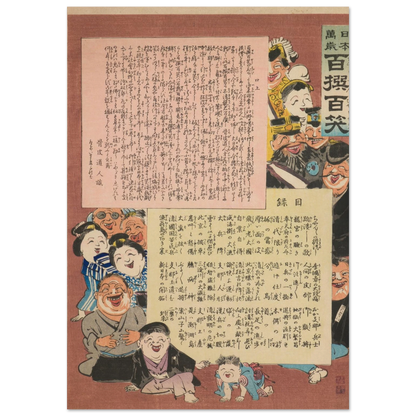 Prologue and Table of Contents, from the Series, from the Series ‘Long Live Japan! One Hundred Selections, One Hundred Laughs’ (1895) Art Print | Kobayashi Kiyochika-Quipham Collections
