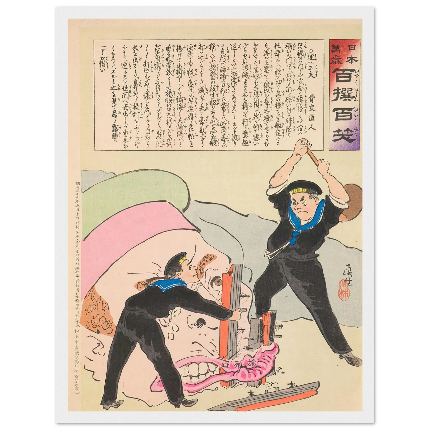 Blocking Device, from the Series ‘Long Live Japan! One Hundred Selections, One Hundred Laughs’ (1894) Art Print | Kobayashi Kiyochika - Framed Poster - 30x40 cm / 12x16″ - Black frame