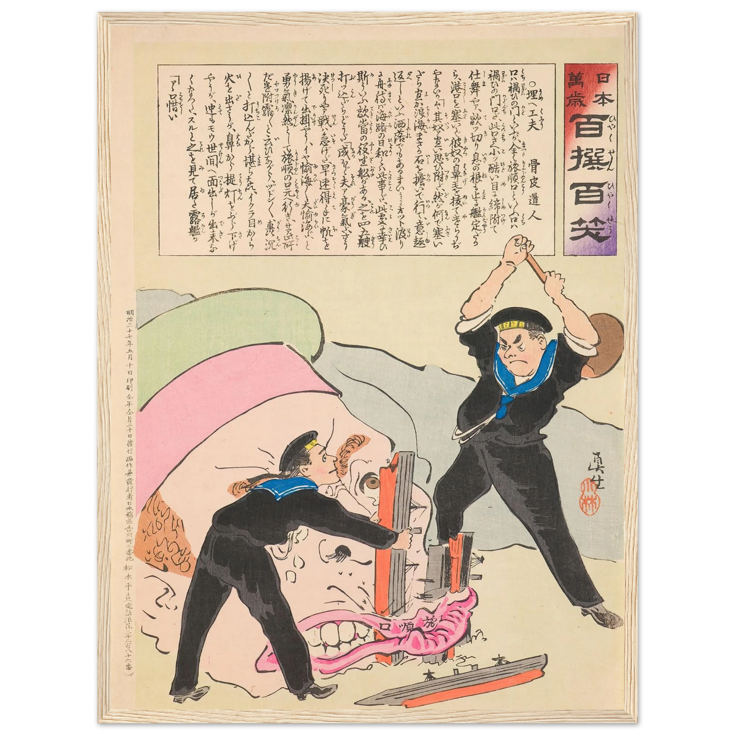 Blocking Device, from the Series ‘Long Live Japan! One Hundred Selections, One Hundred Laughs’ (1894) Art Print | Kobayashi Kiyochika - Framed Poster - 30x40 cm / 12x16″ - Black frame