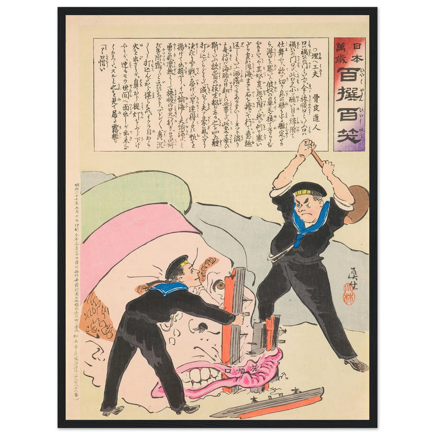 Blocking Device, from the Series ‘Long Live Japan! One Hundred Selections, One Hundred Laughs’ (1894) Art Print | Kobayashi Kiyochika - Framed Poster - 30x40 cm / 12x16″ - Black frame