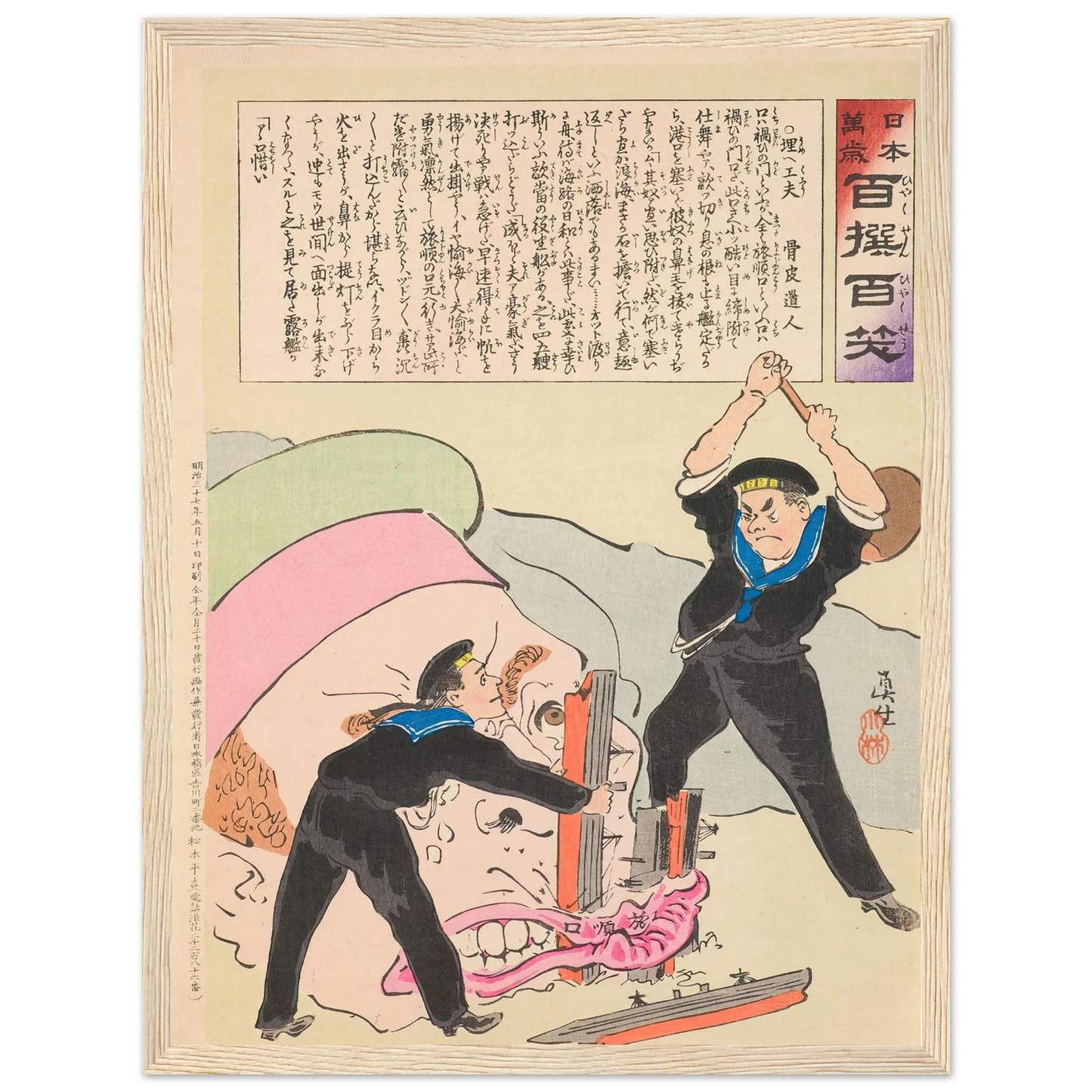 Blocking Device, from the Series ‘Long Live Japan! One Hundred Selections, One Hundred Laughs’ (1894) Art Print | Kobayashi Kiyochika - Framed Poster - 30x40 cm / 12x16″ - Black frame
