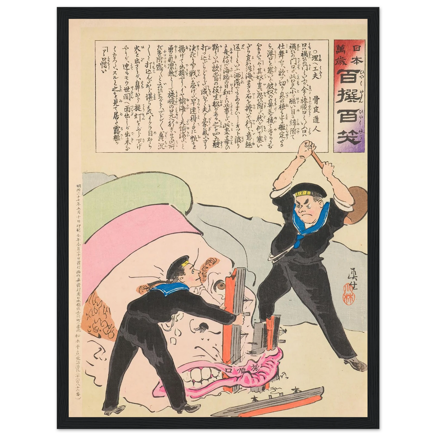 Blocking Device, from the Series ‘Long Live Japan! One Hundred Selections, One Hundred Laughs’ (1894) Art Print | Kobayashi Kiyochika - Framed Poster - 30x40 cm / 12x16″ - Black frame