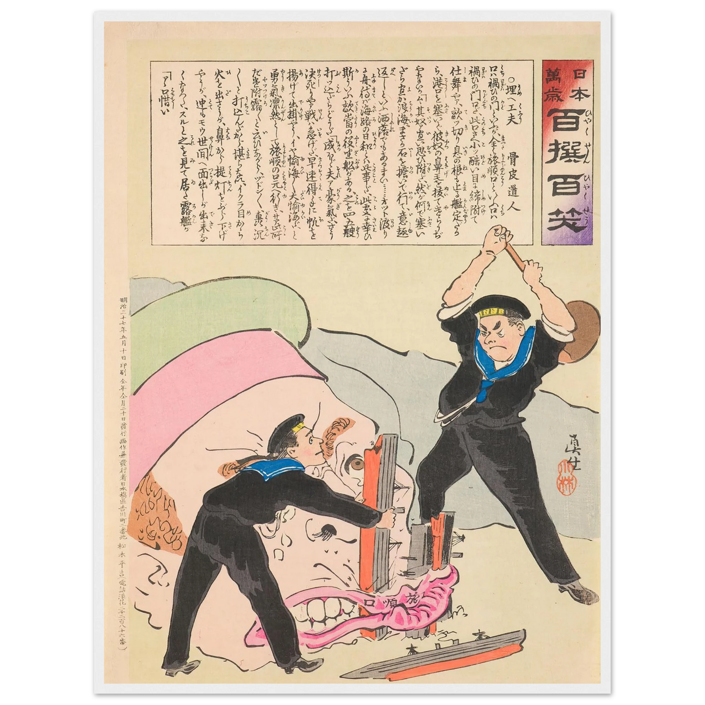 Blocking Device, from the Series ‘Long Live Japan! One Hundred Selections, One Hundred Laughs’ (1894) Art Print | Kobayashi Kiyochika - Framed Poster - 30x40 cm / 12x16″ - Black frame