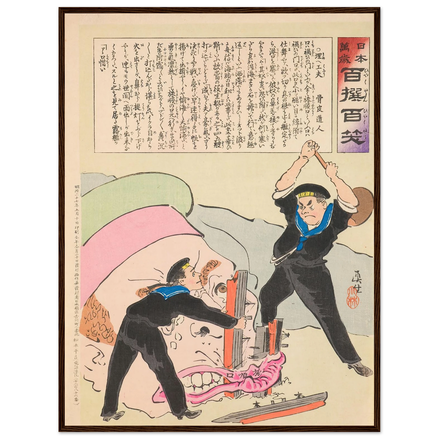 Blocking Device, from the Series ‘Long Live Japan! One Hundred Selections, One Hundred Laughs’ (1894) Art Print | Kobayashi Kiyochika - Framed Poster - 30x40 cm / 12x16″ - Black frame
