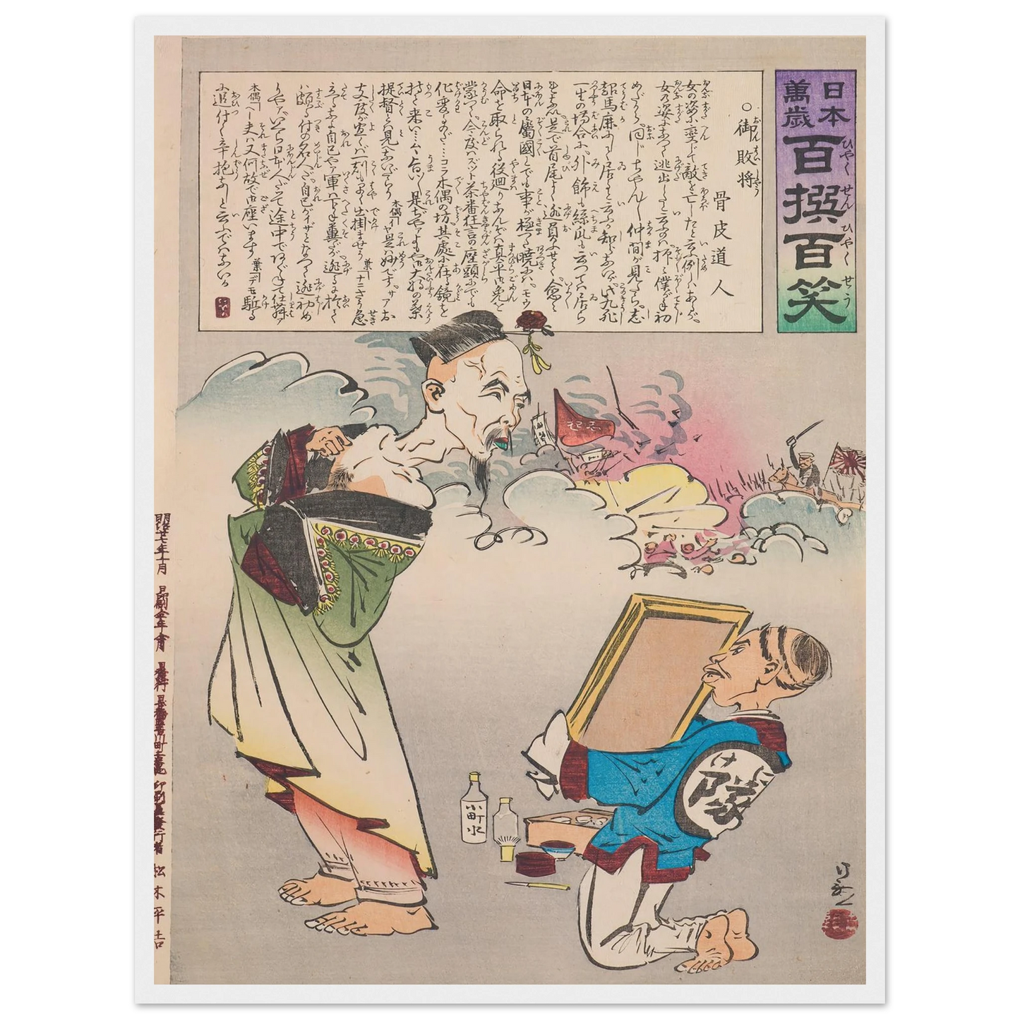The Honorable Defeated General, from the Series ‘Long Live Japan! One Hundred Selections, One Hundred Laughs’ (1894) Art Print | Kobayashi Kiyochika-Quipham Collections