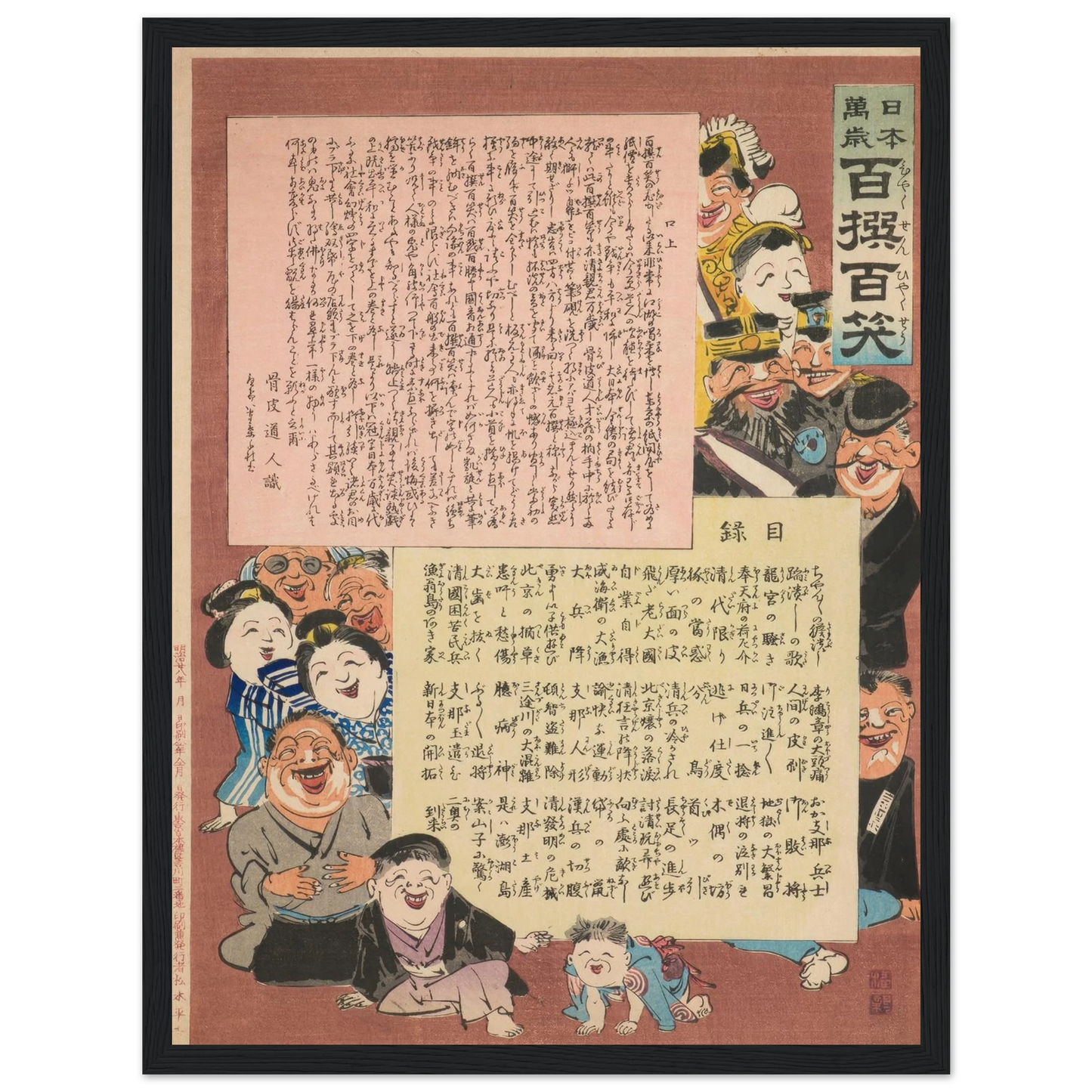 Prologue and Table of Contents, from the Series, from the Series ‘Long Live Japan! One Hundred Selections, One Hundred Laughs’ (1895) Art Print | Kobayashi Kiyochika-Quipham Collections
