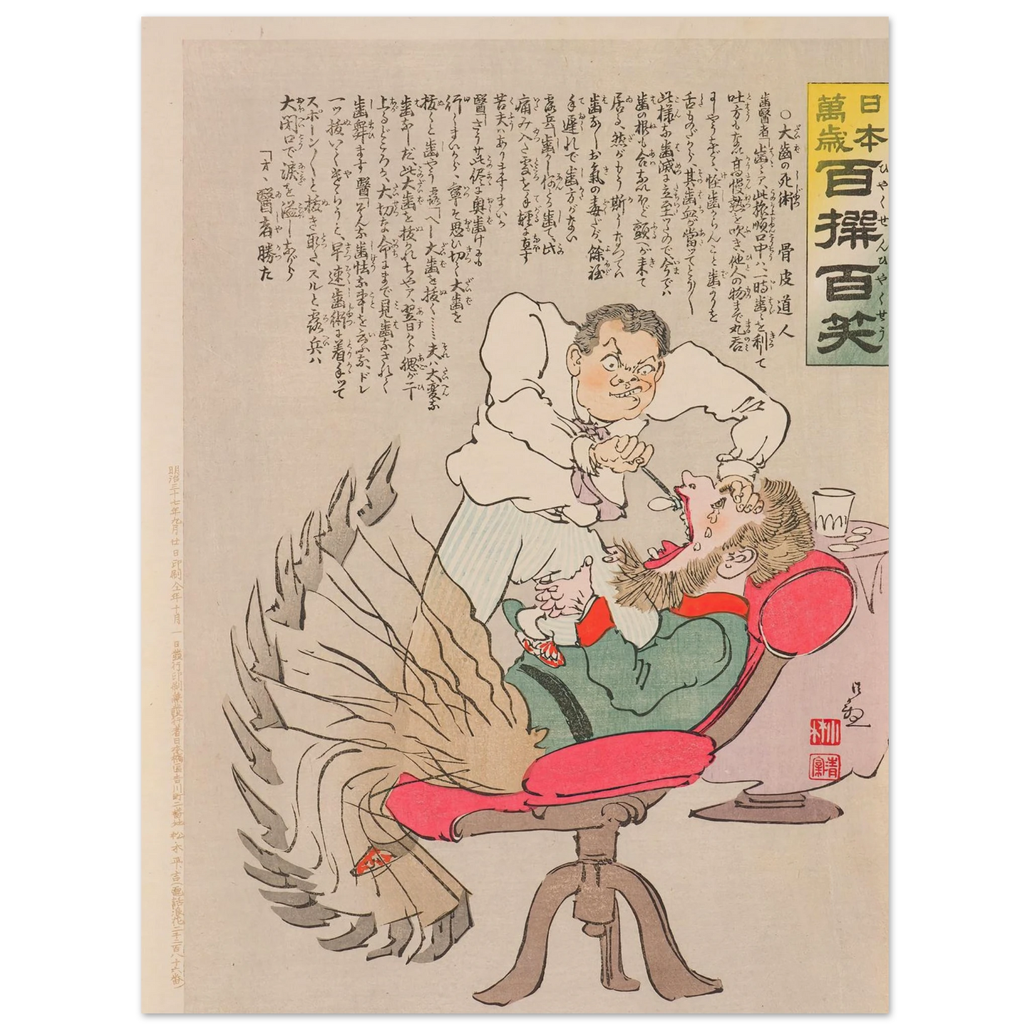 Deadly Treatment of a Big Tooth, from the Series ‘Long Live Japan! One Hundred Selections, One Hundred Laughs’ (1904) Art Print | Kobayashi Kiyochika - Framed Poster - 30x40 cm / 12x16″ - Black frame
