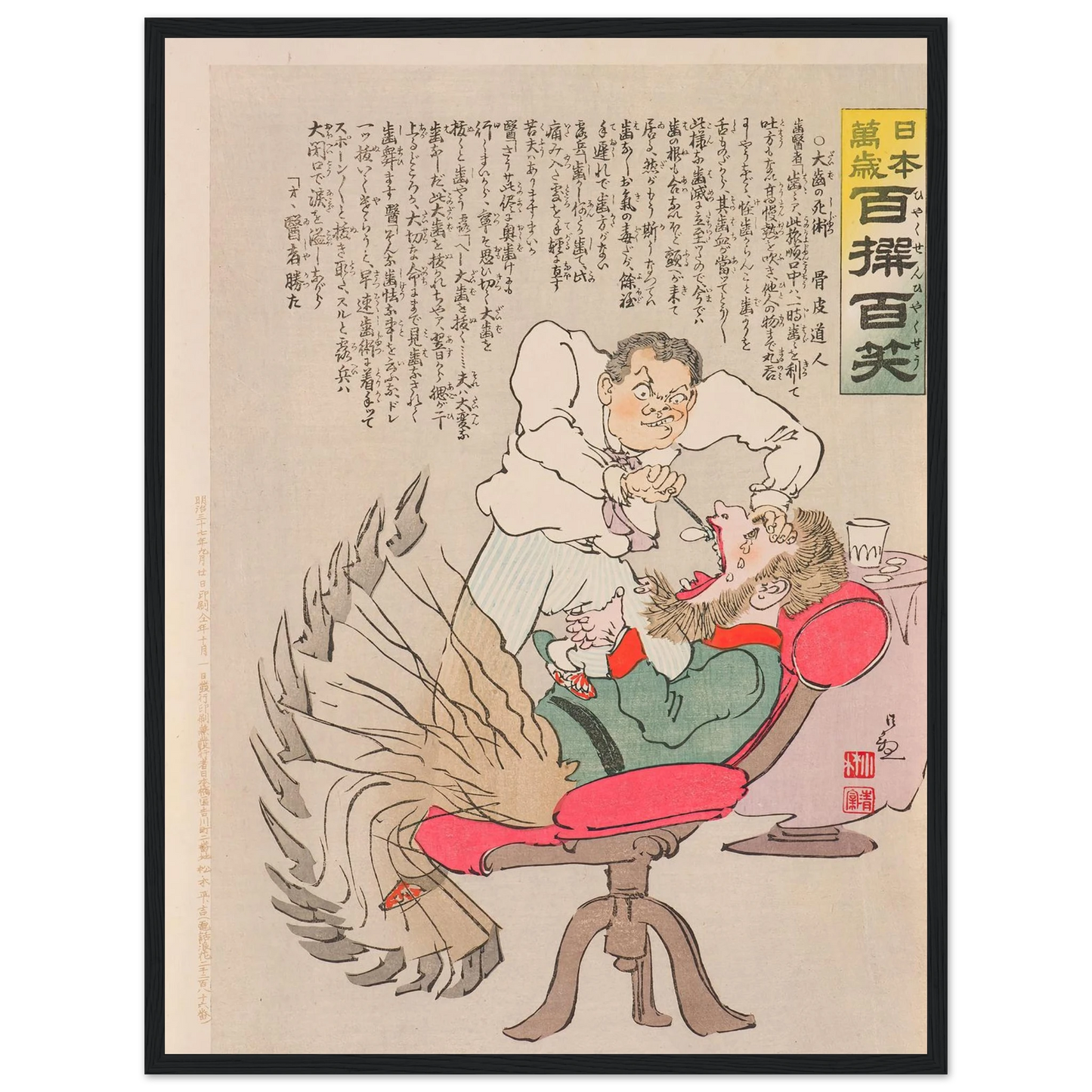 Deadly Treatment of a Big Tooth, from the Series ‘Long Live Japan! One Hundred Selections, One Hundred Laughs’ (1904) Art Print | Kobayashi Kiyochika - Framed Poster - 30x40 cm / 12x16″ - Black frame