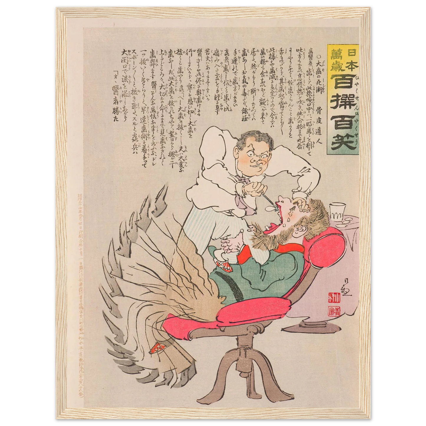 Deadly Treatment of a Big Tooth, from the Series ‘Long Live Japan! One Hundred Selections, One Hundred Laughs’ (1904) Art Print | Kobayashi Kiyochika - Framed Poster - 30x40 cm / 12x16″ - Black frame