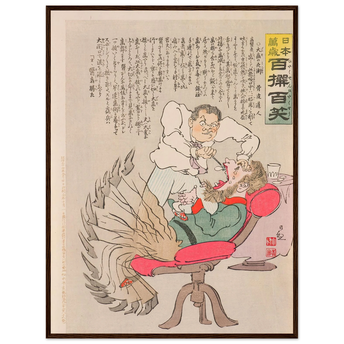 Deadly Treatment of a Big Tooth, from the Series ‘Long Live Japan! One Hundred Selections, One Hundred Laughs’ (1904) Art Print | Kobayashi Kiyochika - Framed Poster - 30x40 cm / 12x16″ - Black frame