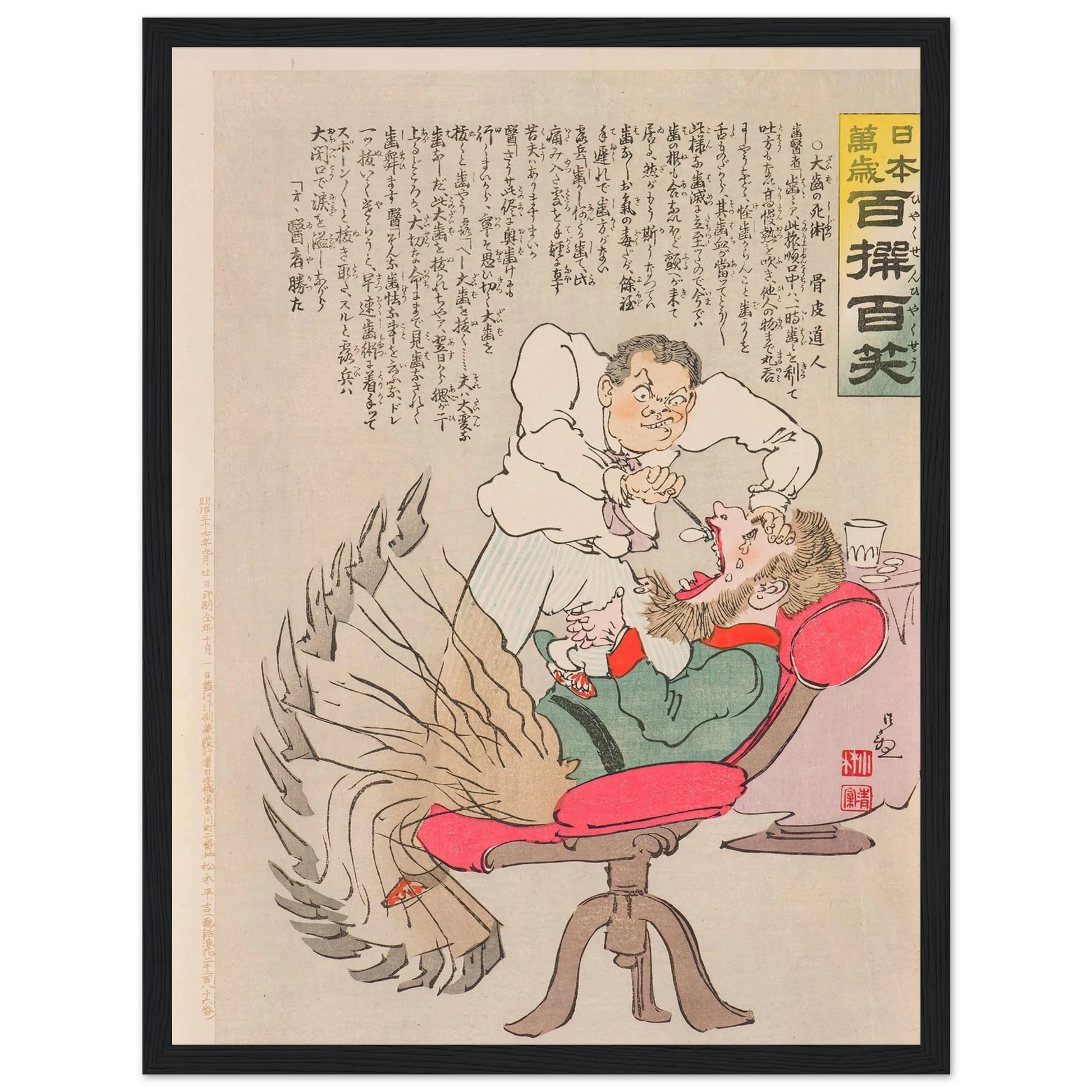 Deadly Treatment of a Big Tooth, from the Series ‘Long Live Japan! One Hundred Selections, One Hundred Laughs’ (1904) Art Print | Kobayashi Kiyochika - Framed Poster - 30x40 cm / 12x16″ - Black frame