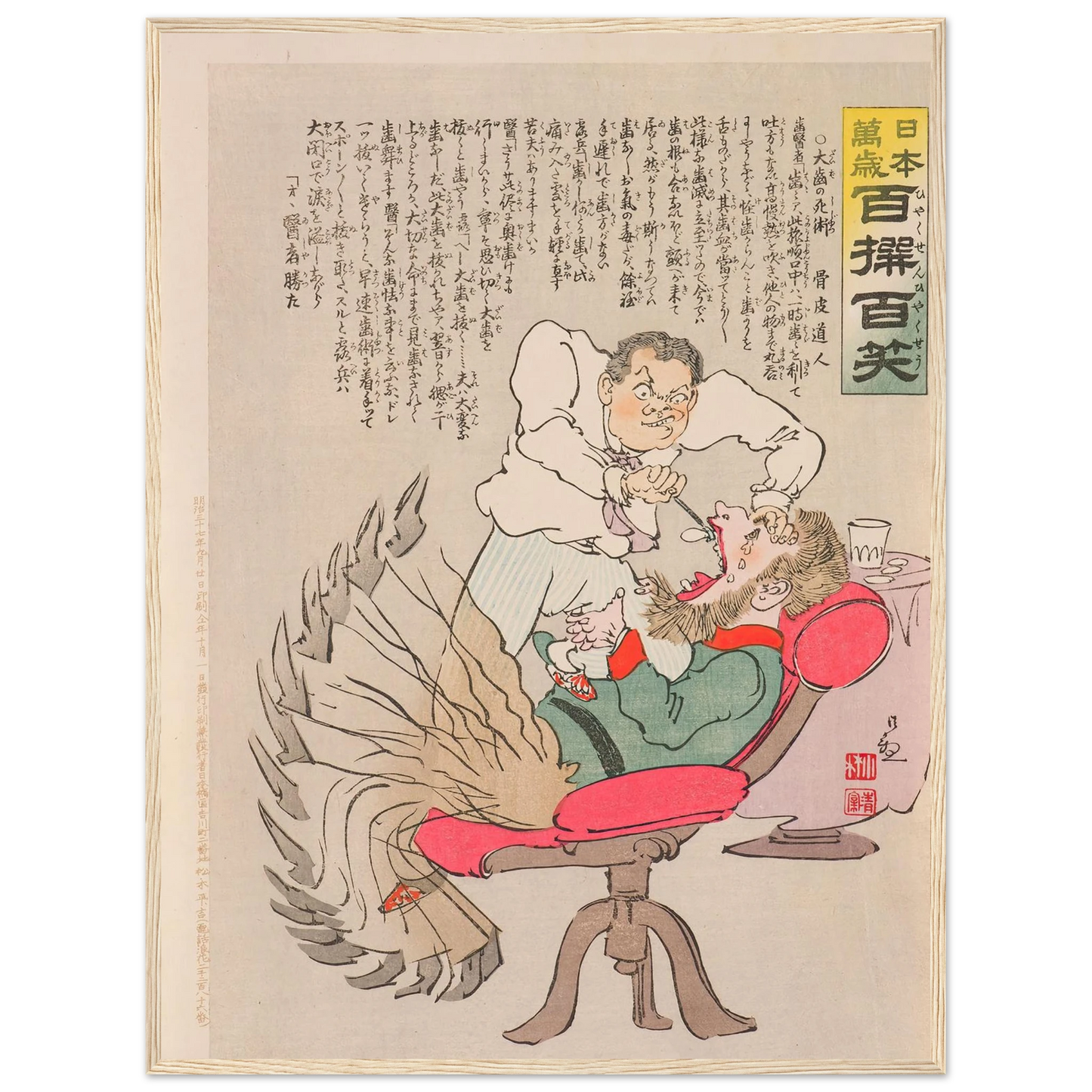 Deadly Treatment of a Big Tooth, from the Series ‘Long Live Japan! One Hundred Selections, One Hundred Laughs’ (1904) Art Print | Kobayashi Kiyochika - Framed Poster - 30x40 cm / 12x16″ - Black frame