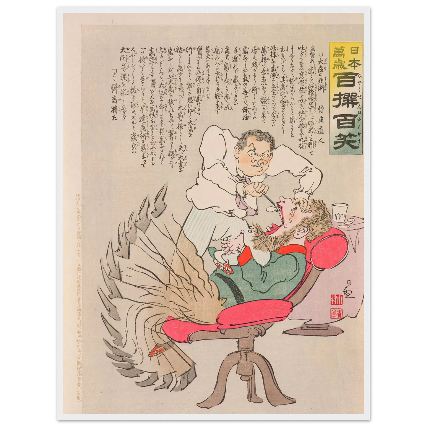 Deadly Treatment of a Big Tooth, from the Series ‘Long Live Japan! One Hundred Selections, One Hundred Laughs’ (1904) Art Print | Kobayashi Kiyochika - Framed Poster - 30x40 cm / 12x16″ - Black frame