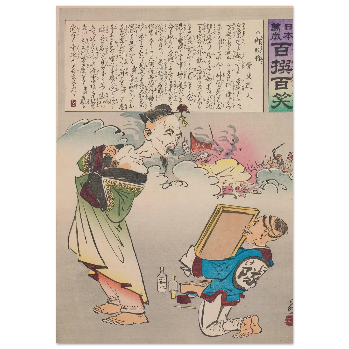 The Honorable Defeated General, from the Series ‘Long Live Japan! One Hundred Selections, One Hundred Laughs’ (1894) Art Print | Kobayashi Kiyochika-Quipham Collections