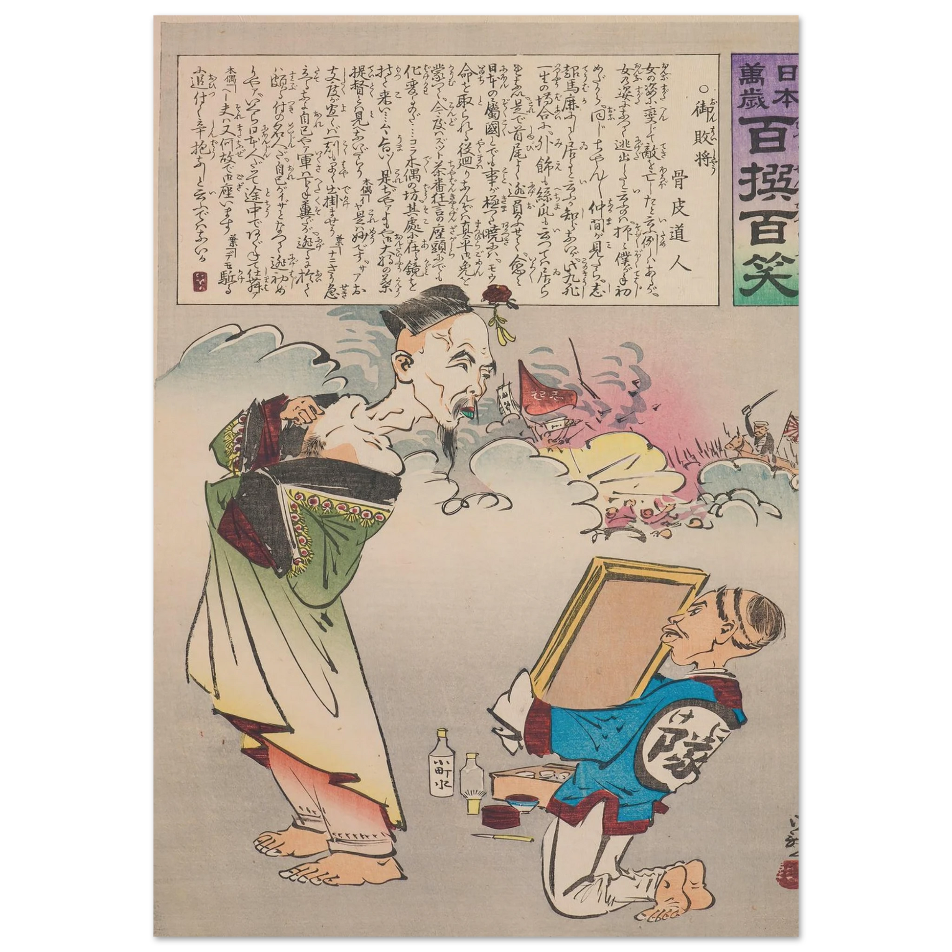 The Honorable Defeated General, from the Series ‘Long Live Japan! One Hundred Selections, One Hundred Laughs’ (1894) Art Print | Kobayashi Kiyochika-Quipham Collections