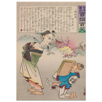 The Honorable Defeated General, from the Series ‘Long Live Japan! One Hundred Selections, One Hundred Laughs’ (1894) Art Print | Kobayashi Kiyochika-Quipham Collections