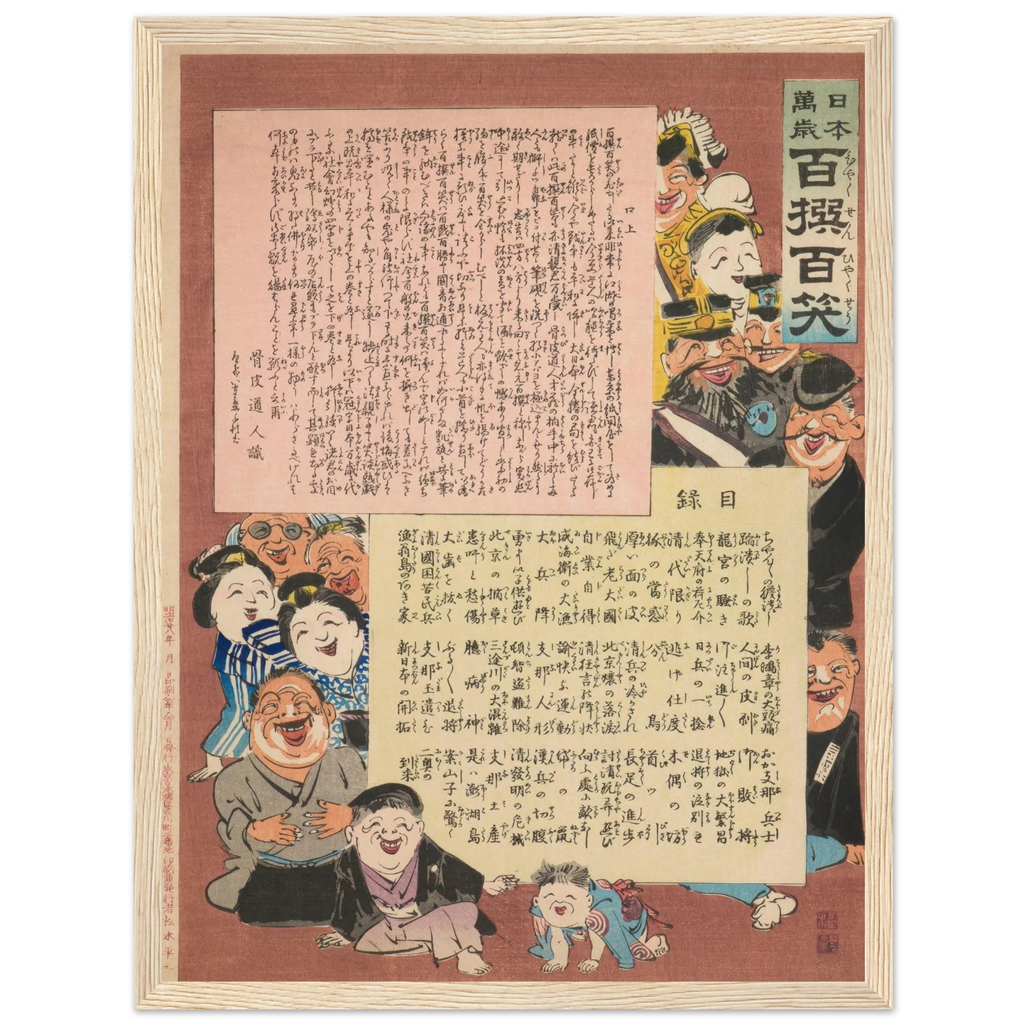 Prologue and Table of Contents, from the Series, from the Series ‘Long Live Japan! One Hundred Selections, One Hundred Laughs’ (1895) Art Print | Kobayashi Kiyochika-Quipham Collections