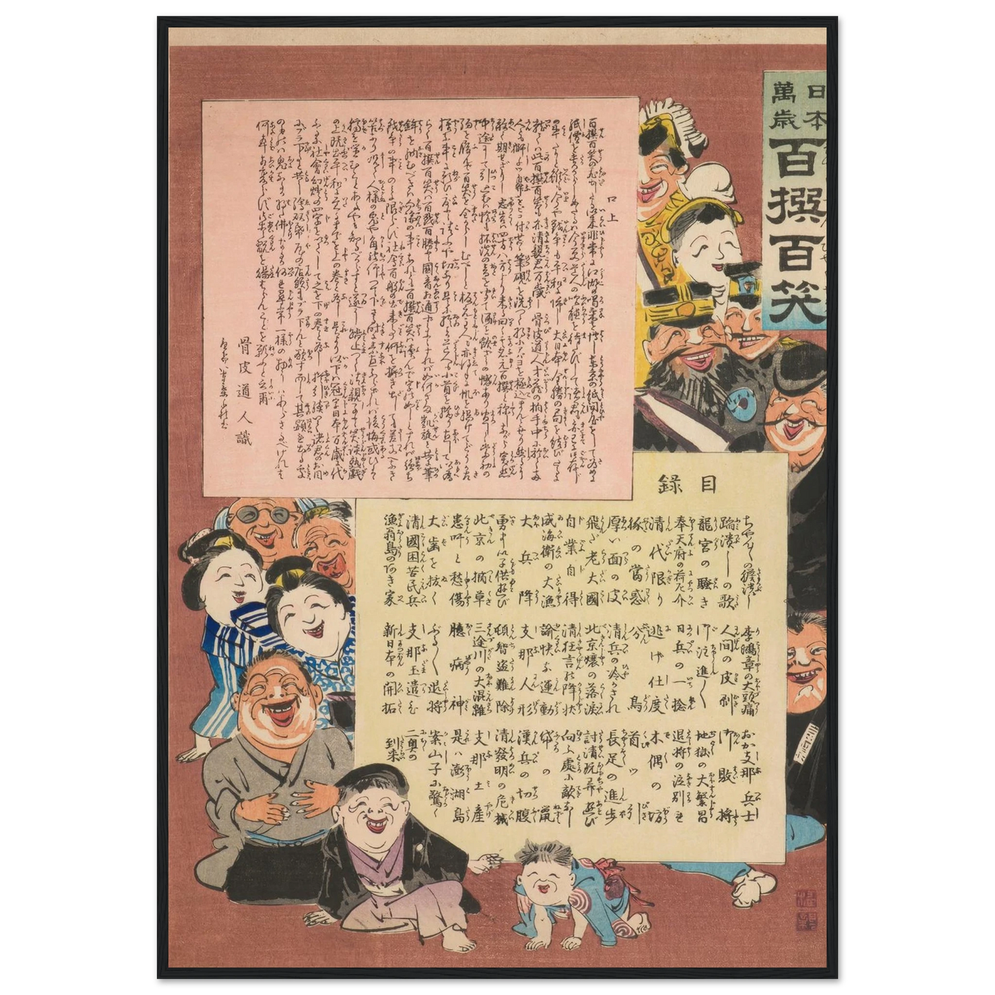 Prologue and Table of Contents, from the Series, from the Series ‘Long Live Japan! One Hundred Selections, One Hundred Laughs’ (1895) Art Print | Kobayashi Kiyochika-Quipham Collections