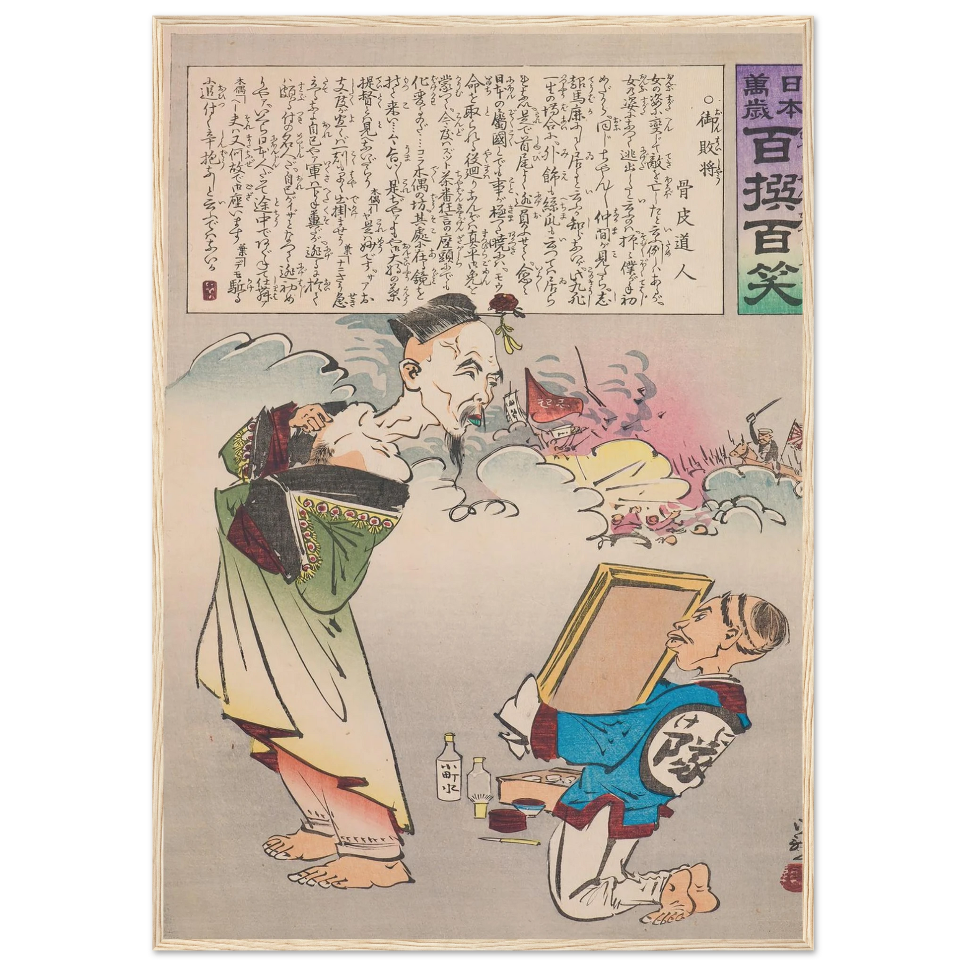 The Honorable Defeated General, from the Series ‘Long Live Japan! One Hundred Selections, One Hundred Laughs’ (1894) Art Print | Kobayashi Kiyochika-Quipham Collections
