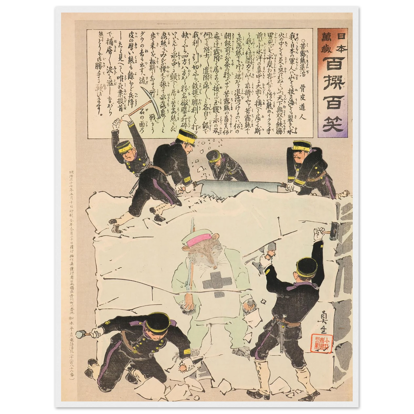 Exterminating a Suffering Russian Bear, from the Series ‘Long Live Japan! One Hundred Selections, One Hundred Laughs’ (1904) Art Print | Kobayashi Kiyochika - Framed Poster - 30x40 cm / 12x16″ - Black frame