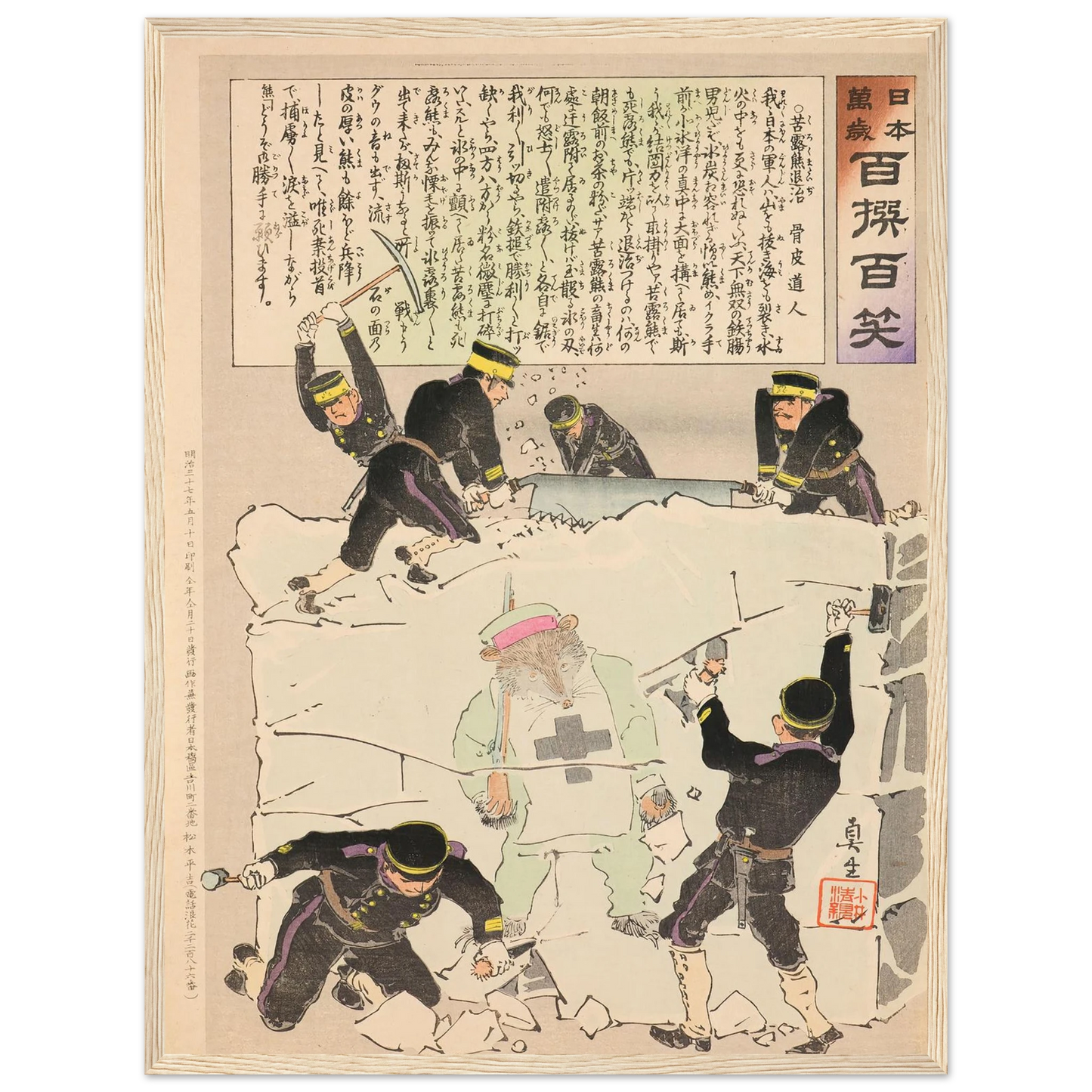 Exterminating a Suffering Russian Bear, from the Series ‘Long Live Japan! One Hundred Selections, One Hundred Laughs’ (1904) Art Print | Kobayashi Kiyochika - Framed Poster - 30x40 cm / 12x16″ - Black frame