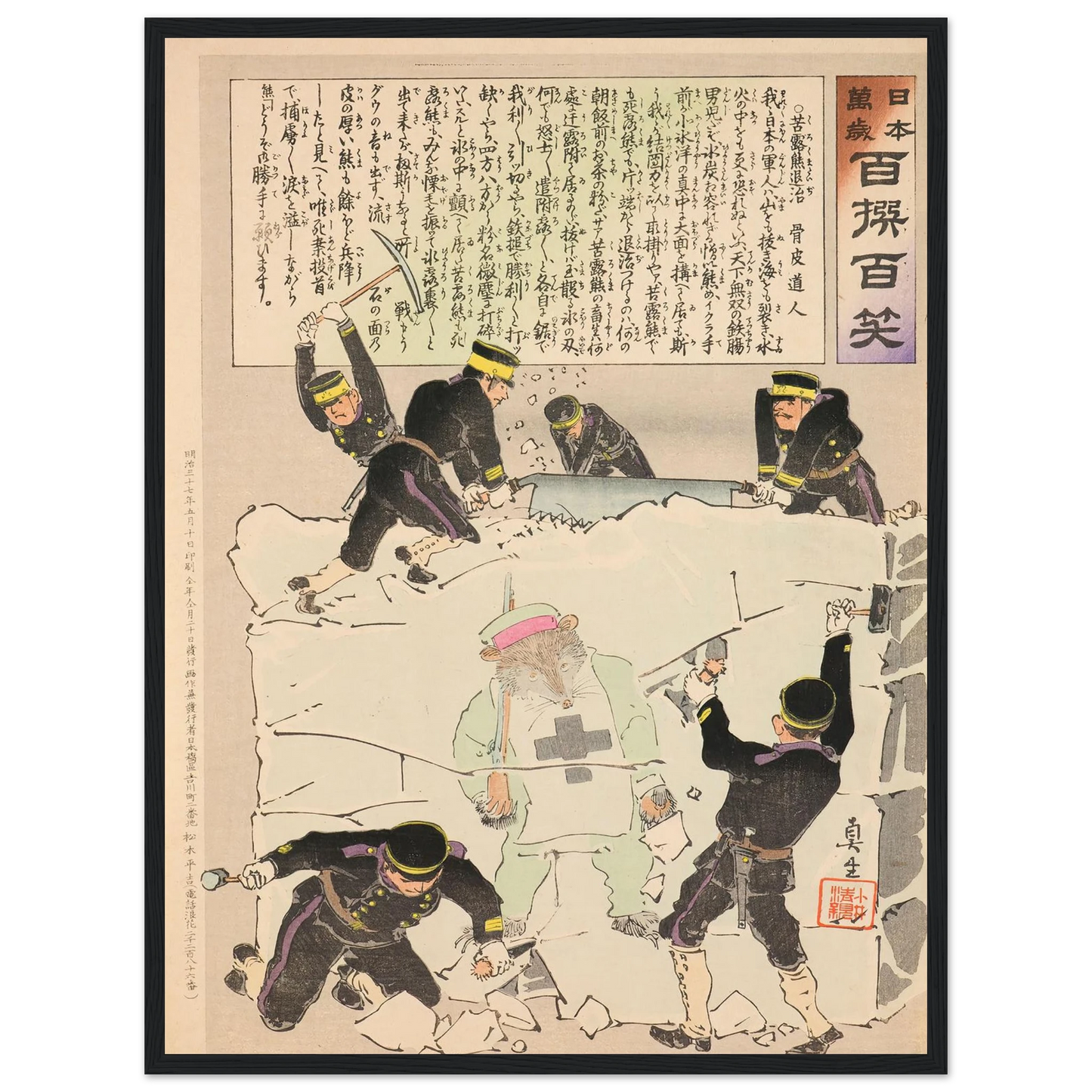 Exterminating a Suffering Russian Bear, from the Series ‘Long Live Japan! One Hundred Selections, One Hundred Laughs’ (1904) Art Print | Kobayashi Kiyochika - Framed Poster - 30x40 cm / 12x16″ - Black frame