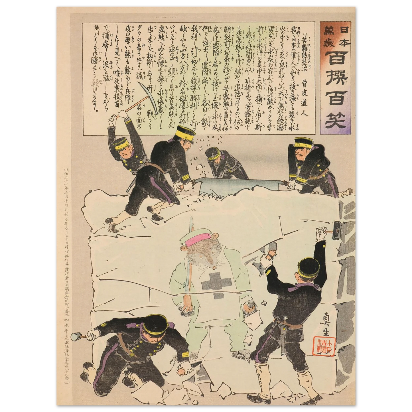 Exterminating a Suffering Russian Bear, from the Series ‘Long Live Japan! One Hundred Selections, One Hundred Laughs’ (1904) Art Print | Kobayashi Kiyochika - Framed Poster - 30x40 cm / 12x16″ - Black frame
