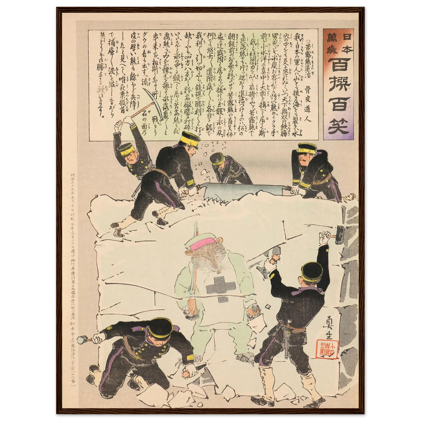 Exterminating a Suffering Russian Bear, from the Series ‘Long Live Japan! One Hundred Selections, One Hundred Laughs’ (1904) Art Print | Kobayashi Kiyochika - Framed Poster - 30x40 cm / 12x16″ - Black frame
