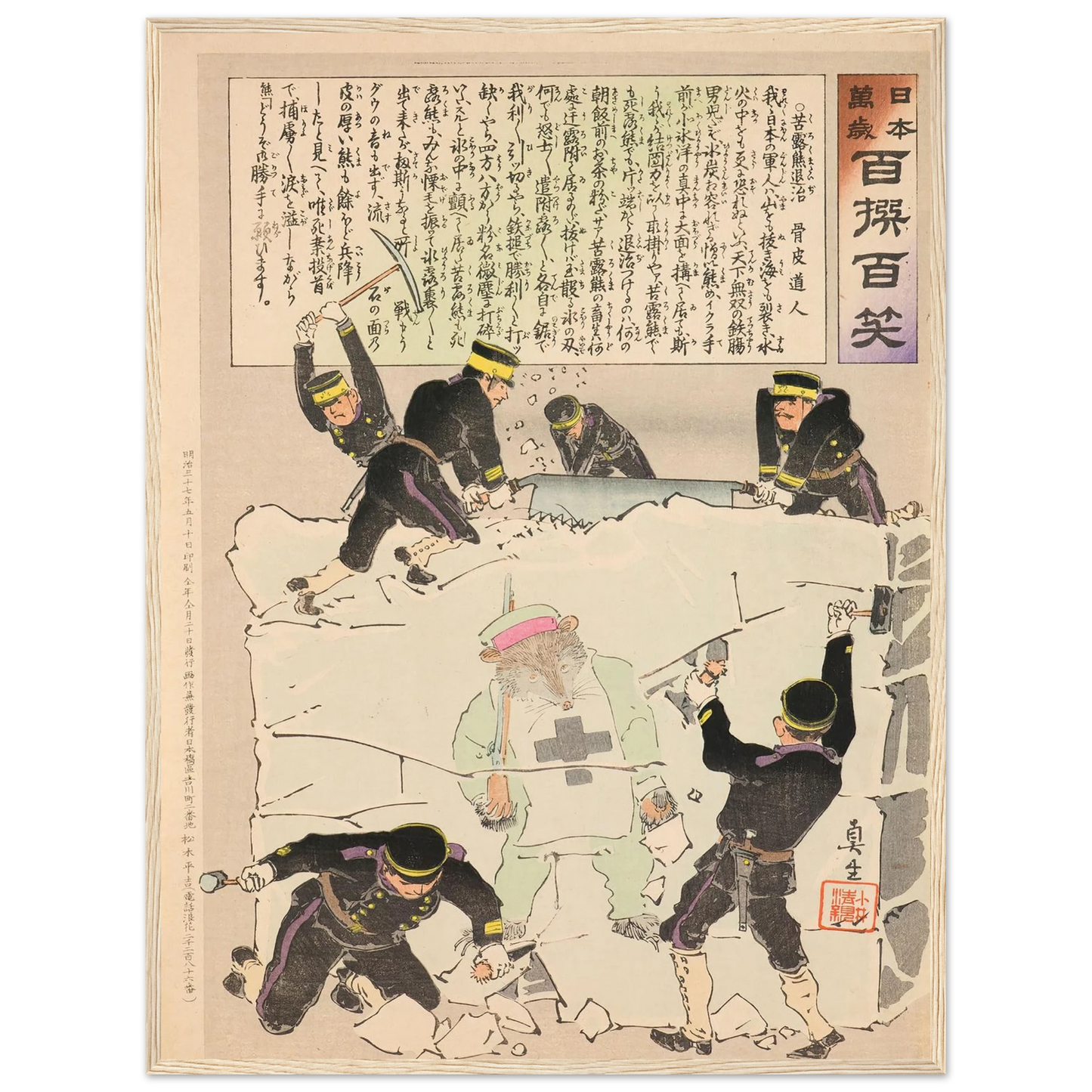 Exterminating a Suffering Russian Bear, from the Series ‘Long Live Japan! One Hundred Selections, One Hundred Laughs’ (1904) Art Print | Kobayashi Kiyochika - Framed Poster - 30x40 cm / 12x16″ - Black frame