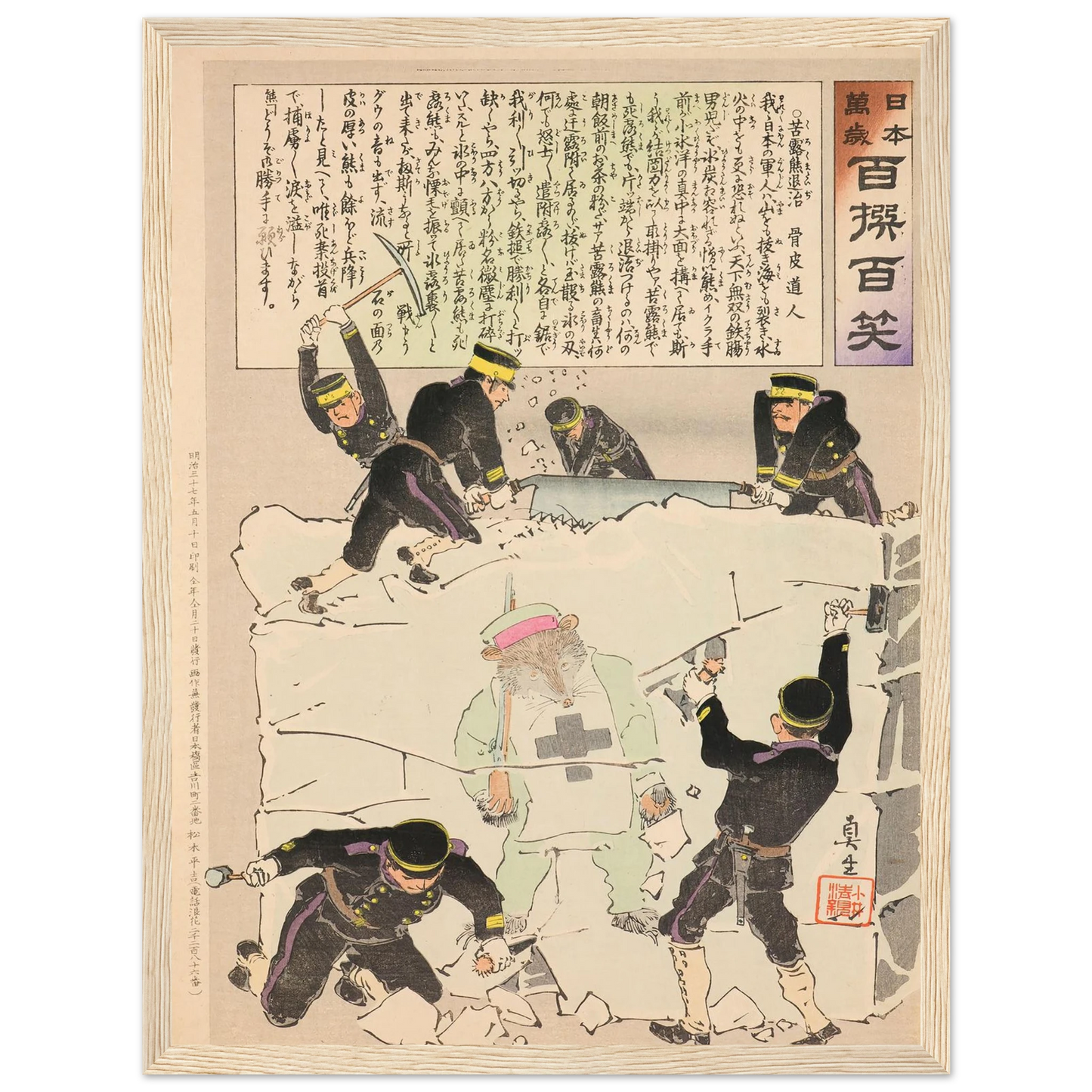Exterminating a Suffering Russian Bear, from the Series ‘Long Live Japan! One Hundred Selections, One Hundred Laughs’ (1904) Art Print | Kobayashi Kiyochika - Framed Poster - 30x40 cm / 12x16″ - Black frame