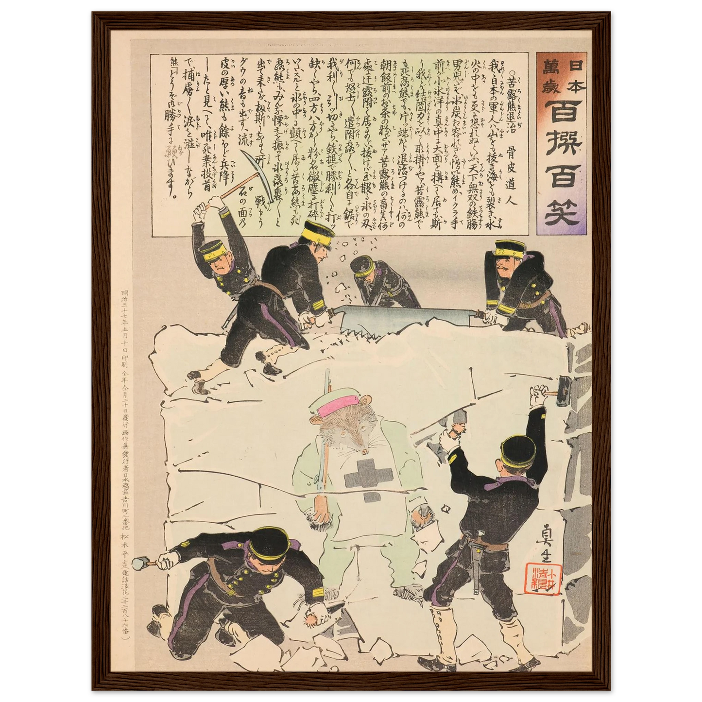 Exterminating a Suffering Russian Bear, from the Series ‘Long Live Japan! One Hundred Selections, One Hundred Laughs’ (1904) Art Print | Kobayashi Kiyochika - Framed Poster - 30x40 cm / 12x16″ - Black frame