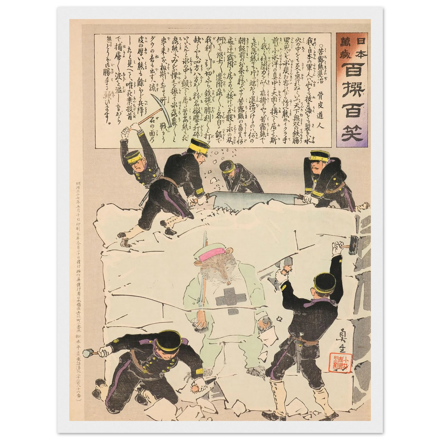 Exterminating a Suffering Russian Bear, from the Series ‘Long Live Japan! One Hundred Selections, One Hundred Laughs’ (1904) Art Print | Kobayashi Kiyochika - Framed Poster - 30x40 cm / 12x16″ - Black frame