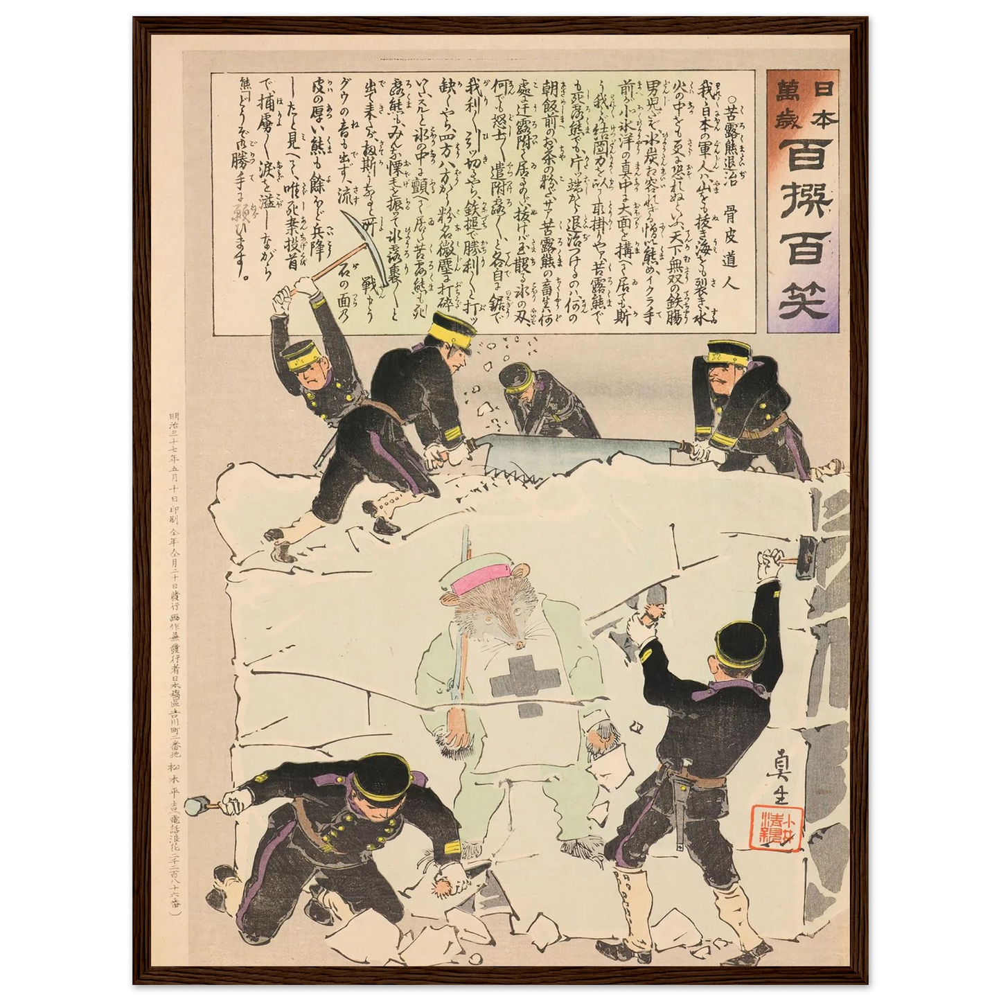 Exterminating a Suffering Russian Bear, from the Series ‘Long Live Japan! One Hundred Selections, One Hundred Laughs’ (1904) Art Print | Kobayashi Kiyochika - Framed Poster - 30x40 cm / 12x16″ - Black frame