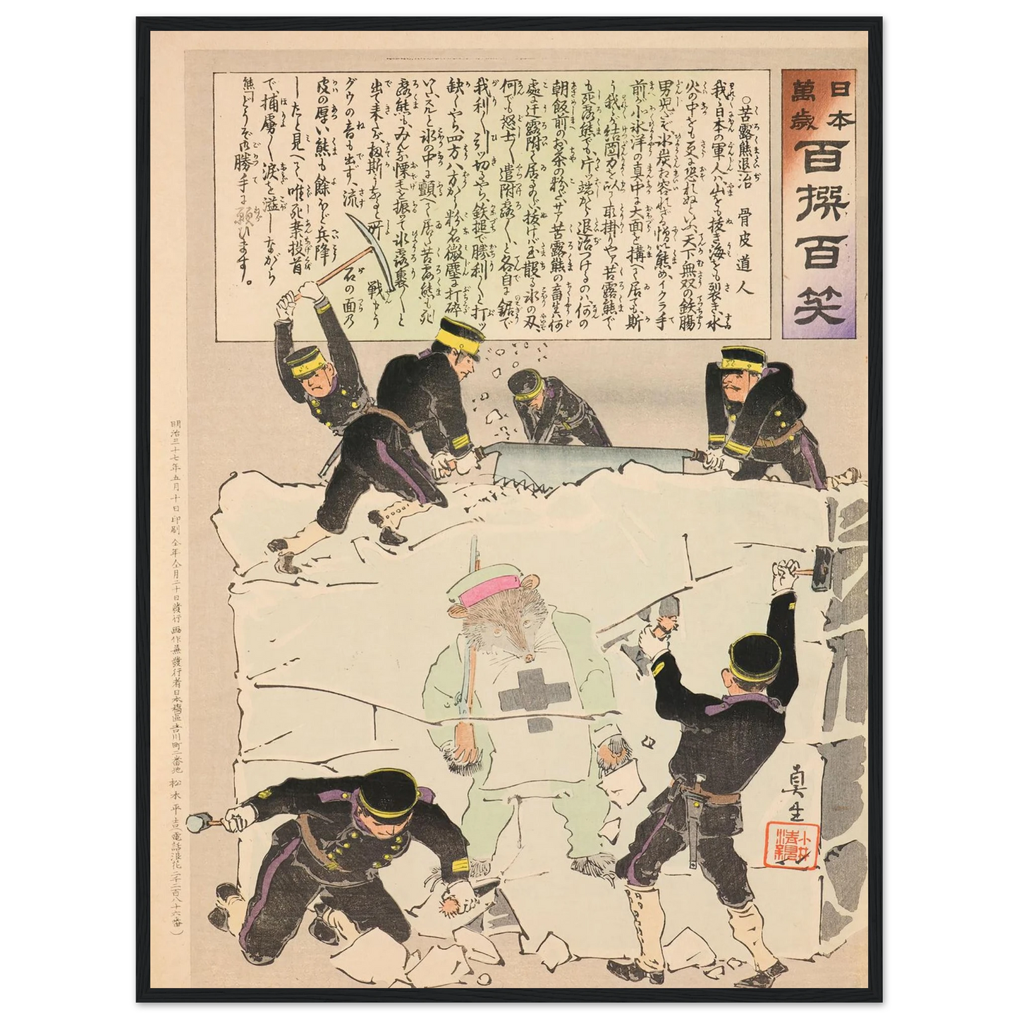 Exterminating a Suffering Russian Bear, from the Series ‘Long Live Japan! One Hundred Selections, One Hundred Laughs’ (1904) Art Print | Kobayashi Kiyochika - Framed Poster - 30x40 cm / 12x16″ - Black frame