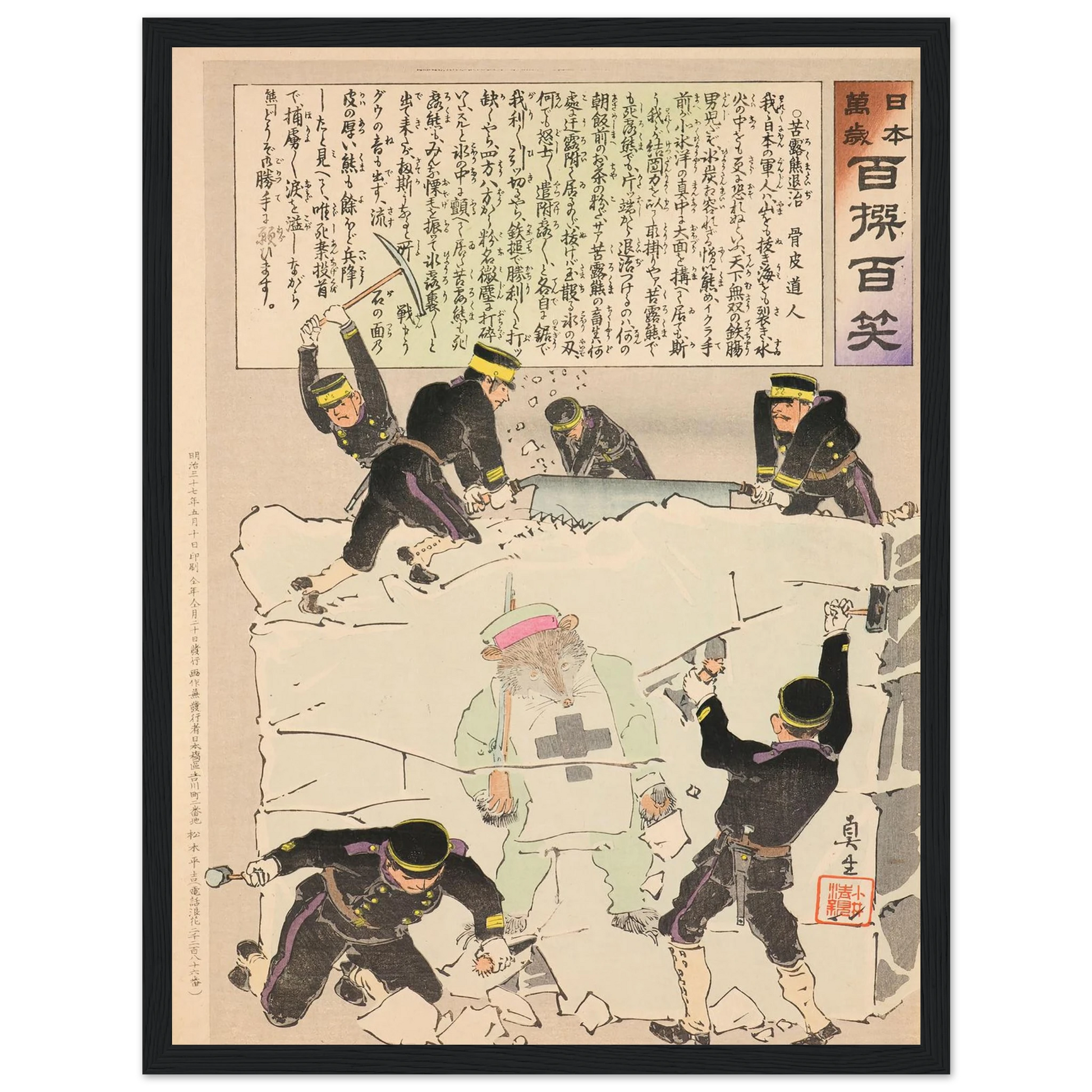 Exterminating a Suffering Russian Bear, from the Series ‘Long Live Japan! One Hundred Selections, One Hundred Laughs’ (1904) Art Print | Kobayashi Kiyochika - Framed Poster - 30x40 cm / 12x16″ - Black frame