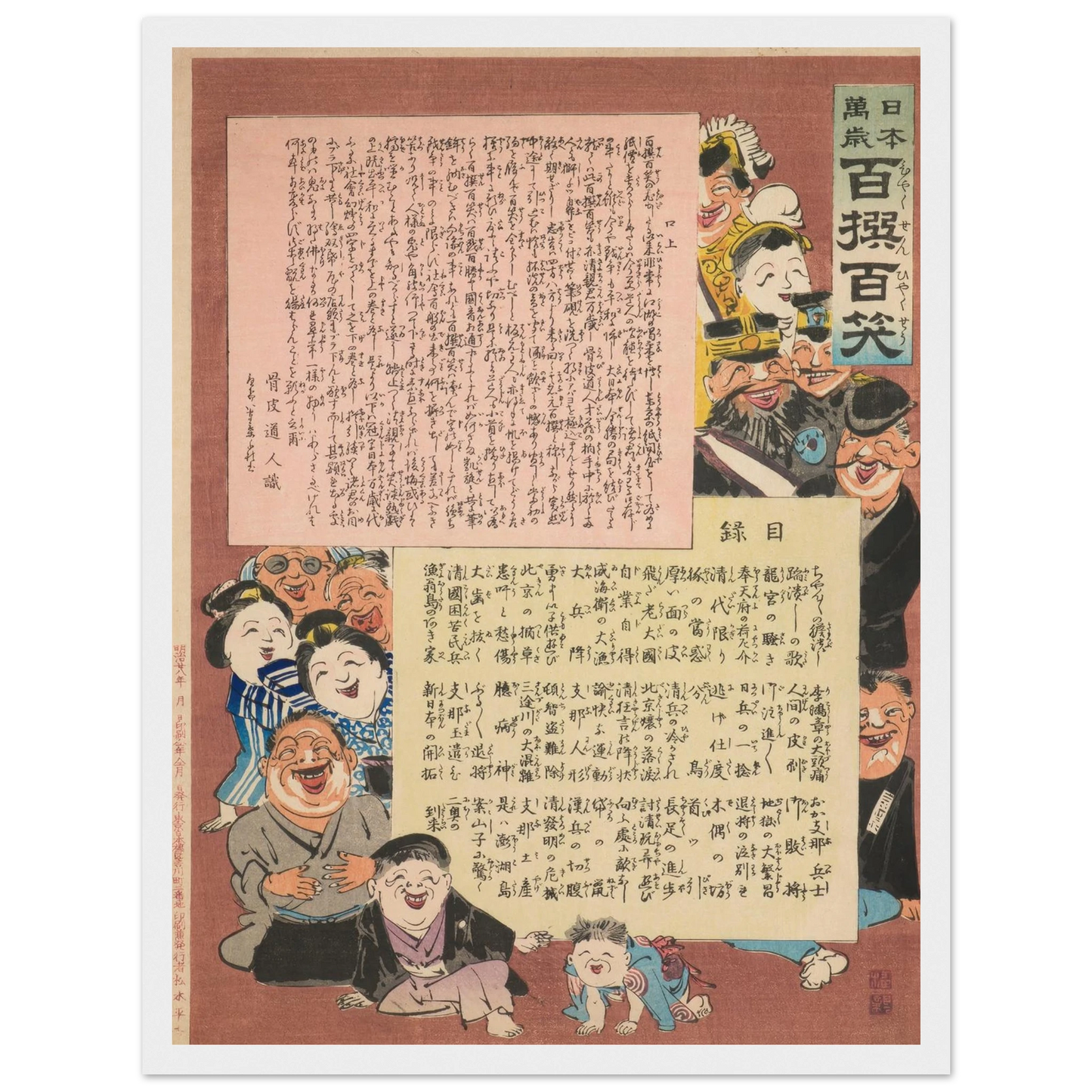 Prologue and Table of Contents, from the Series, from the Series ‘Long Live Japan! One Hundred Selections, One Hundred Laughs’ (1895) Art Print | Kobayashi Kiyochika-Quipham Collections