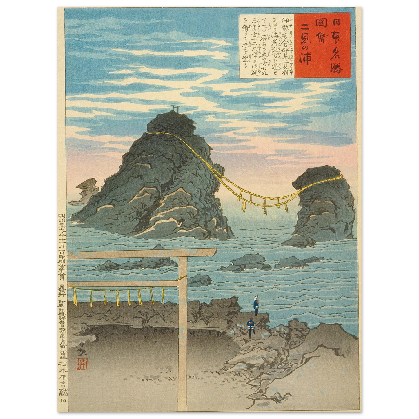 Futamigaura, the Wedded Rocks (1896) Art Print | Kobayashi Kiyochika - Framed Poster - 30x40 cm / 12x16″ - Black frame