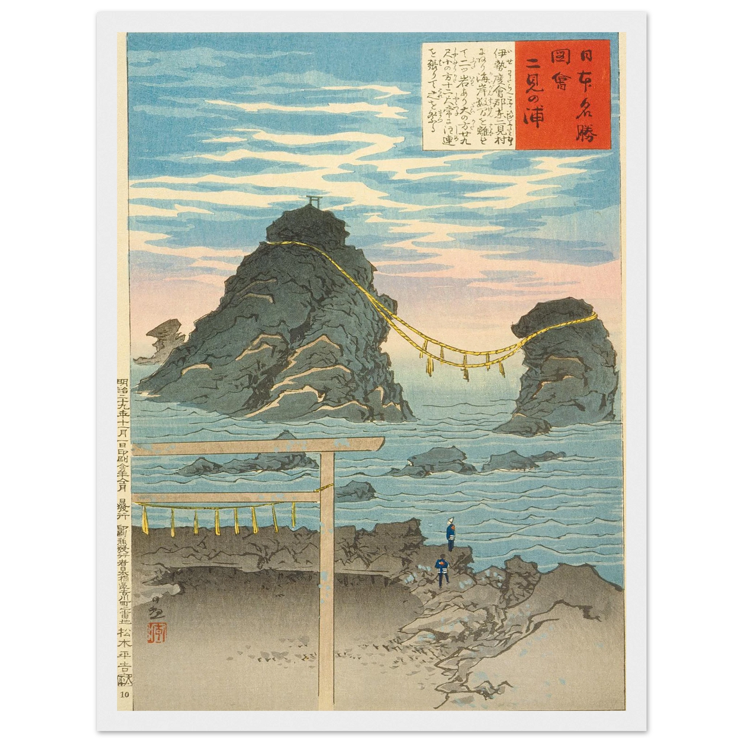 Futamigaura, the Wedded Rocks (1896) Art Print | Kobayashi Kiyochika - Framed Poster - 30x40 cm / 12x16″ - Black frame