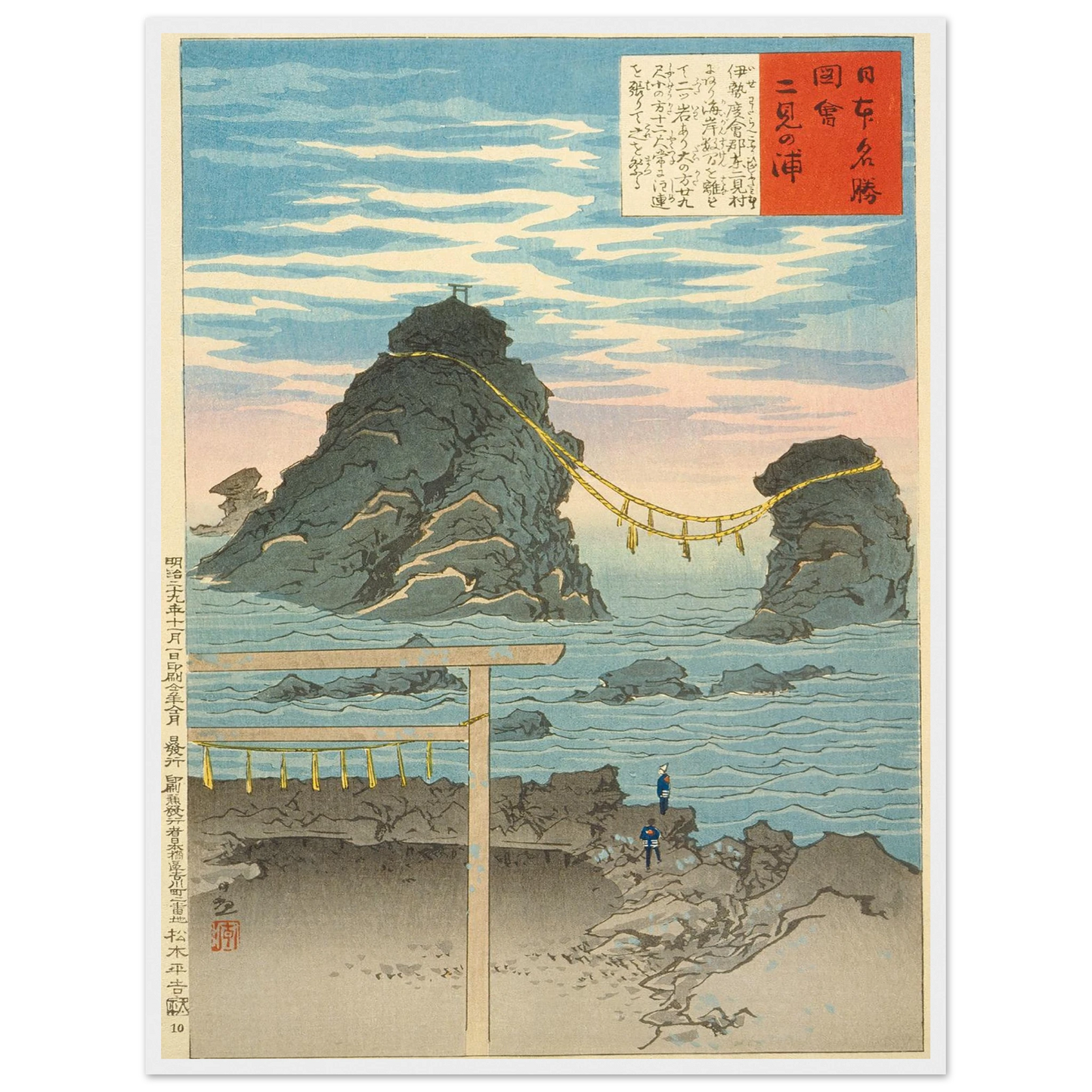 Futamigaura, the Wedded Rocks (1896) Art Print | Kobayashi Kiyochika - Framed Poster - 30x40 cm / 12x16″ - Black frame