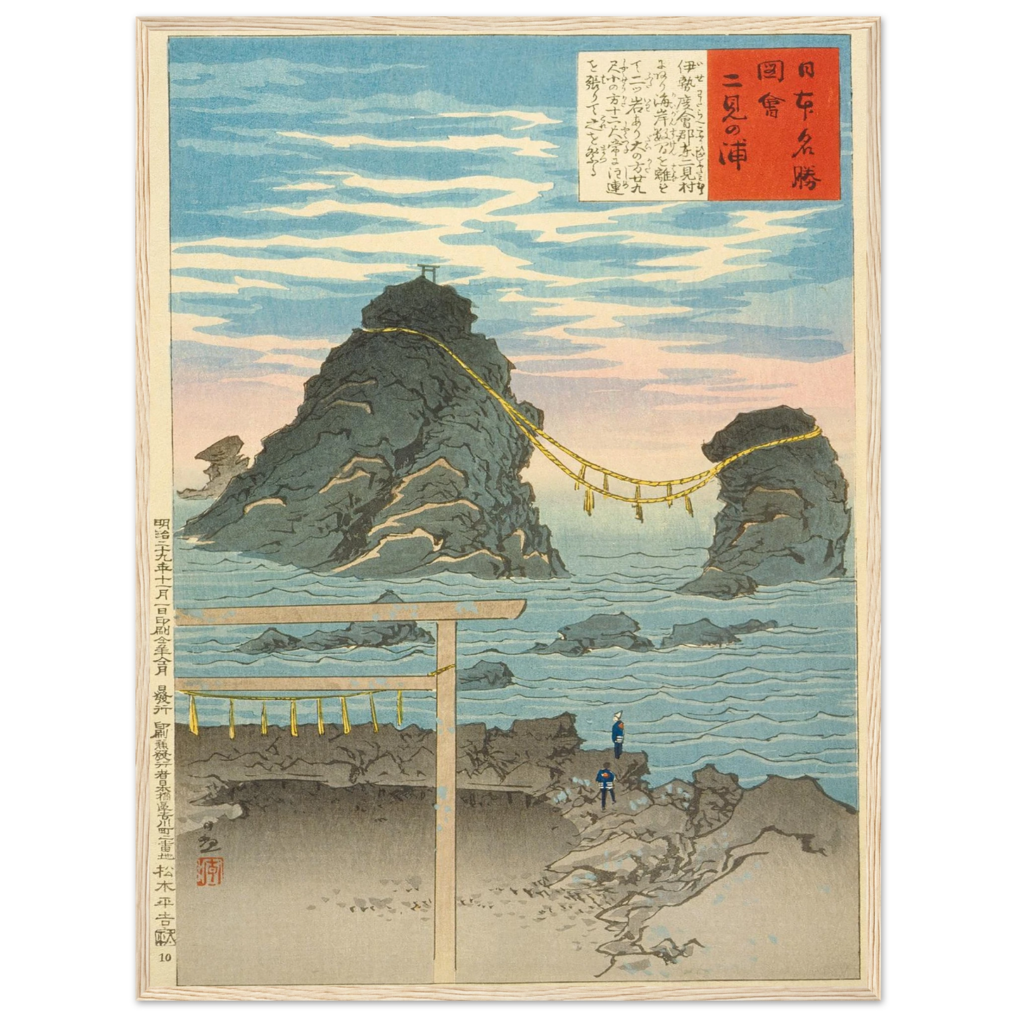 Futamigaura, the Wedded Rocks (1896) Art Print | Kobayashi Kiyochika - Framed Poster - 30x40 cm / 12x16″ - Black frame