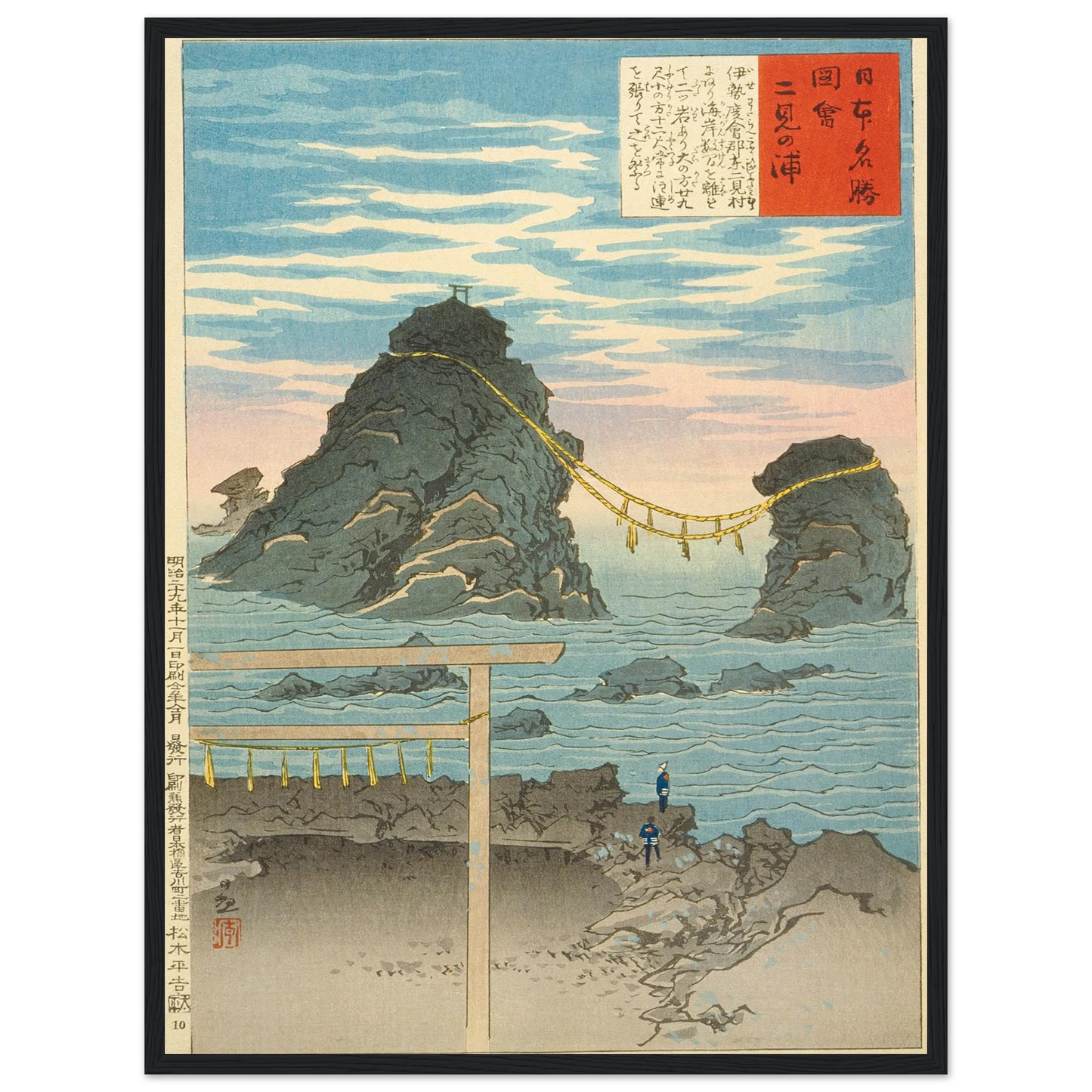 Futamigaura, the Wedded Rocks (1896) Art Print | Kobayashi Kiyochika - Framed Poster - 30x40 cm / 12x16″ - Black frame