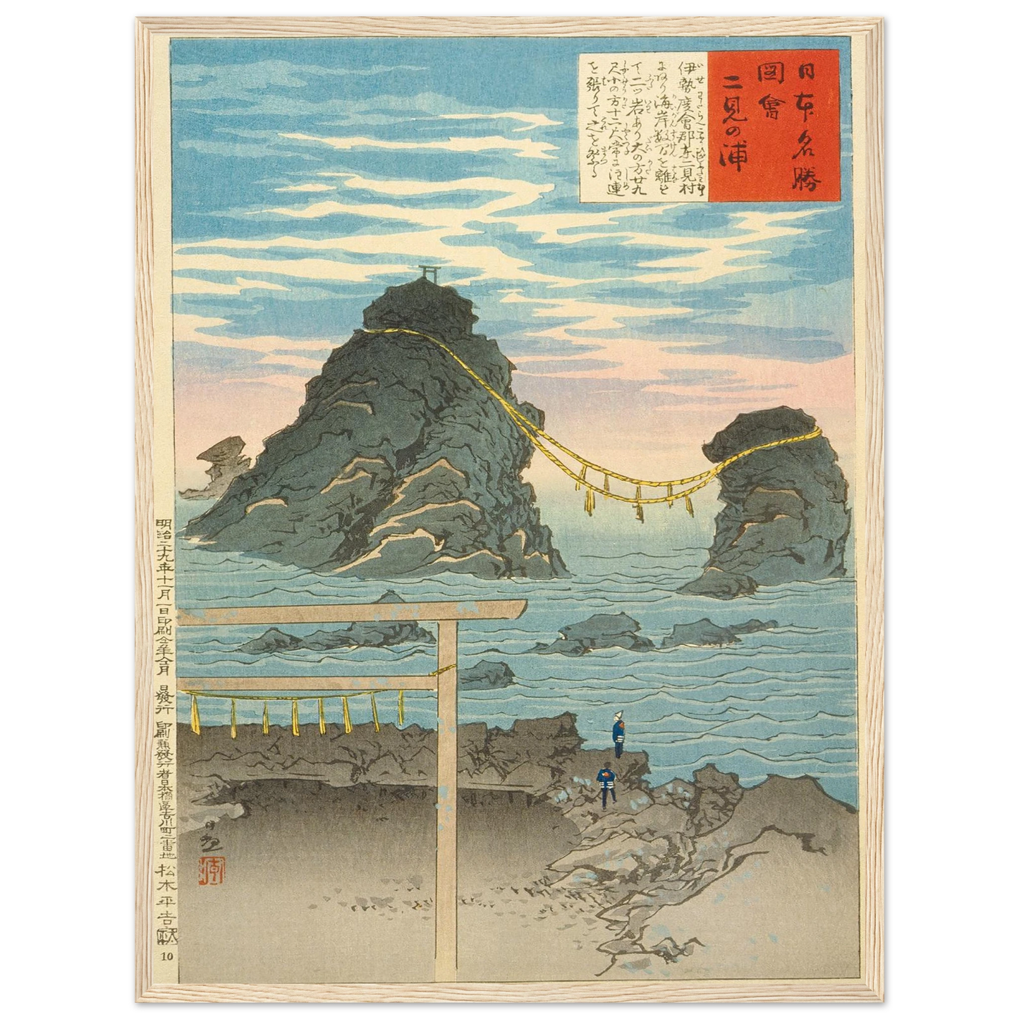 Futamigaura, the Wedded Rocks (1896) Art Print | Kobayashi Kiyochika - Framed Poster - 30x40 cm / 12x16″ - Black frame