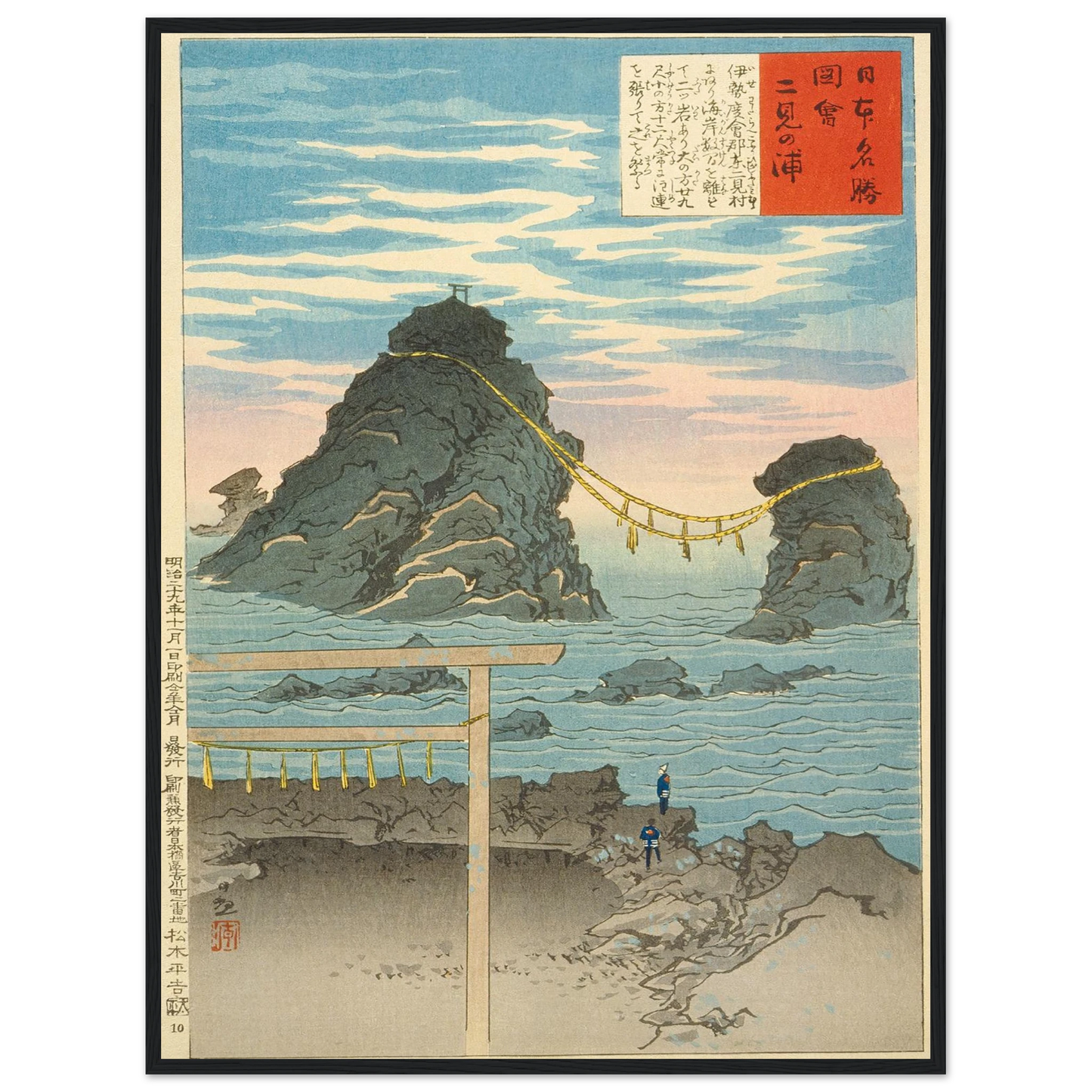 Futamigaura, the Wedded Rocks (1896) Art Print | Kobayashi Kiyochika - Framed Poster - 30x40 cm / 12x16″ - Black frame