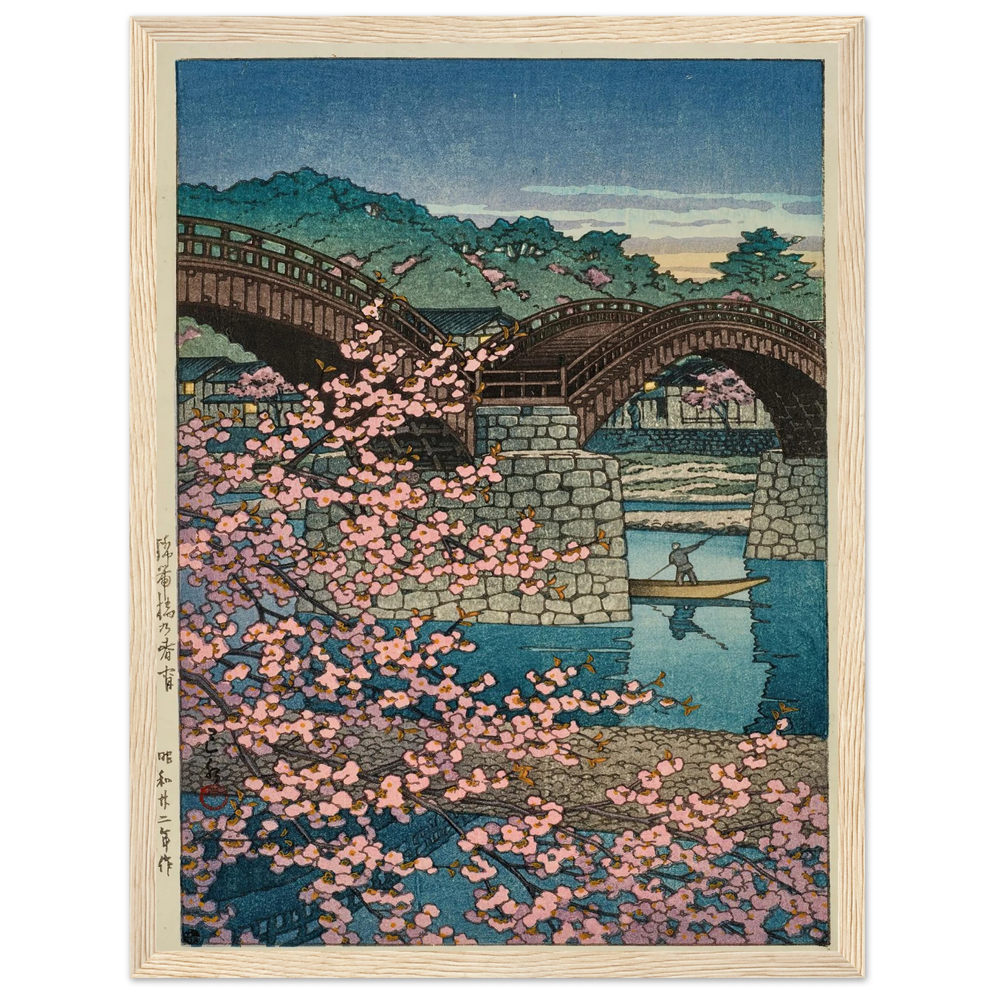 Kintaikyo no shunsho (Spring evening at Kintai Bridge) (1947) Art Print | Kawase Hasui - Framed Poster - 30x40 cm / 12x16″ - Black frame