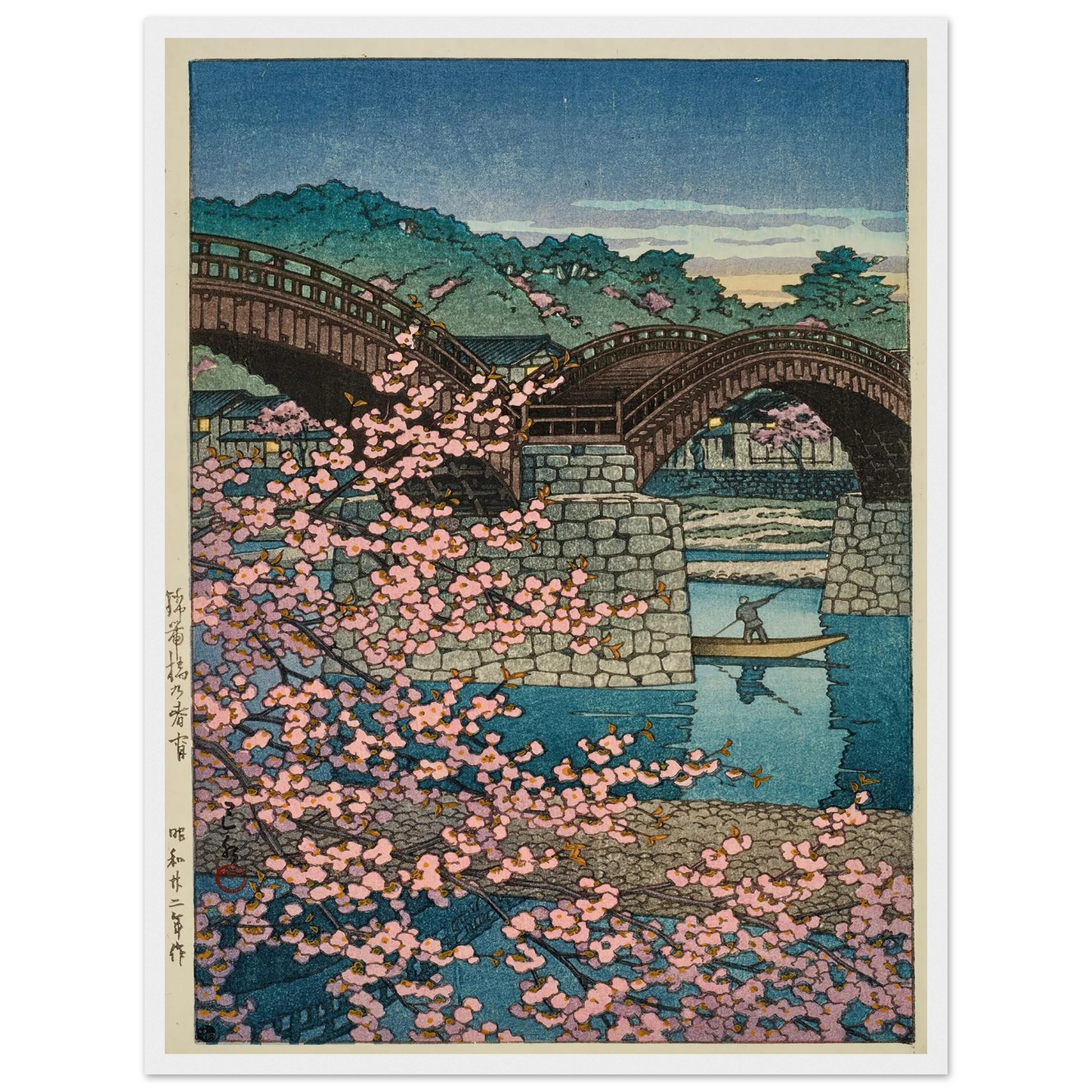 Kintaikyo no shunsho (Spring evening at Kintai Bridge) (1947) Art Print | Kawase Hasui - Framed Poster - 30x40 cm / 12x16″ - Black frame