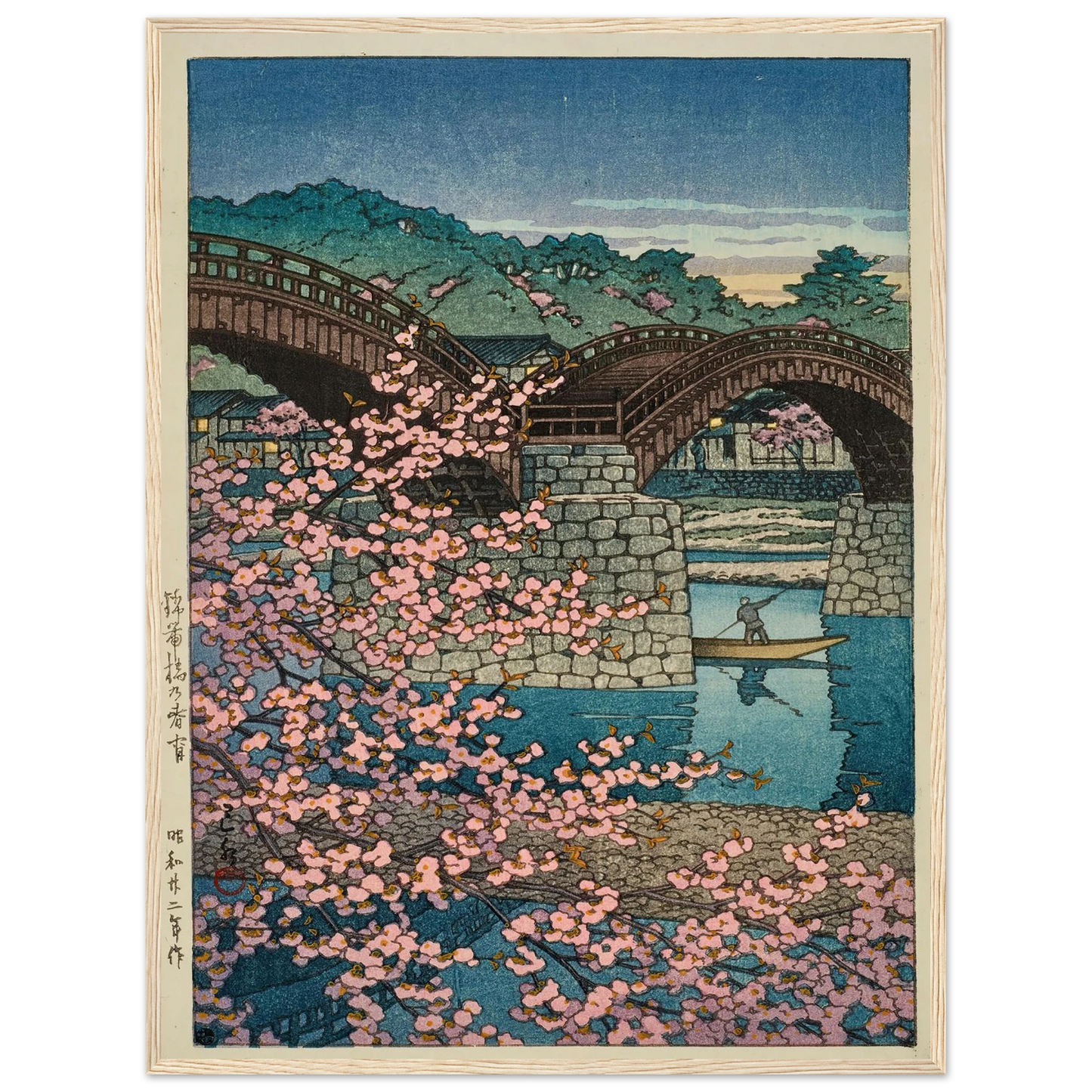 Kintaikyo no shunsho (Spring evening at Kintai Bridge) (1947) Art Print | Kawase Hasui - Framed Poster - 30x40 cm / 12x16″ - Black frame