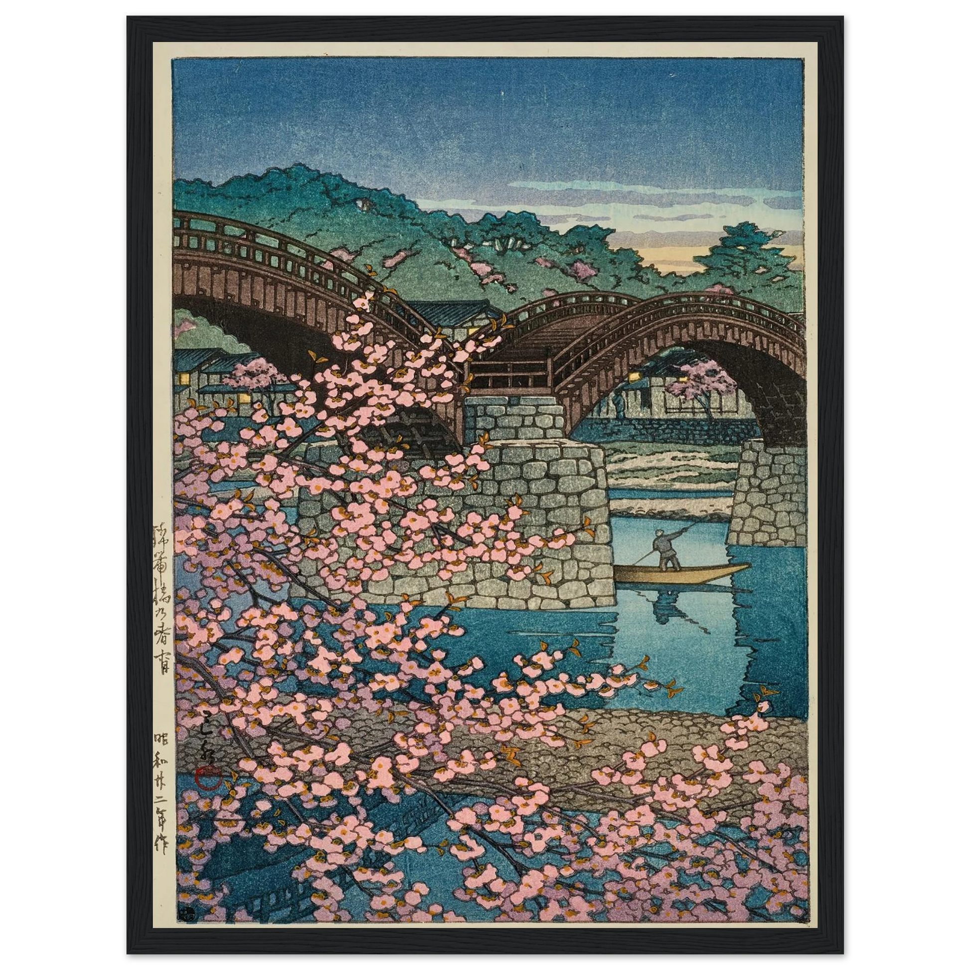 Kintaikyo no shunsho (Spring evening at Kintai Bridge) (1947) Art Print | Kawase Hasui - Framed Poster - 30x40 cm / 12x16″ - Black frame