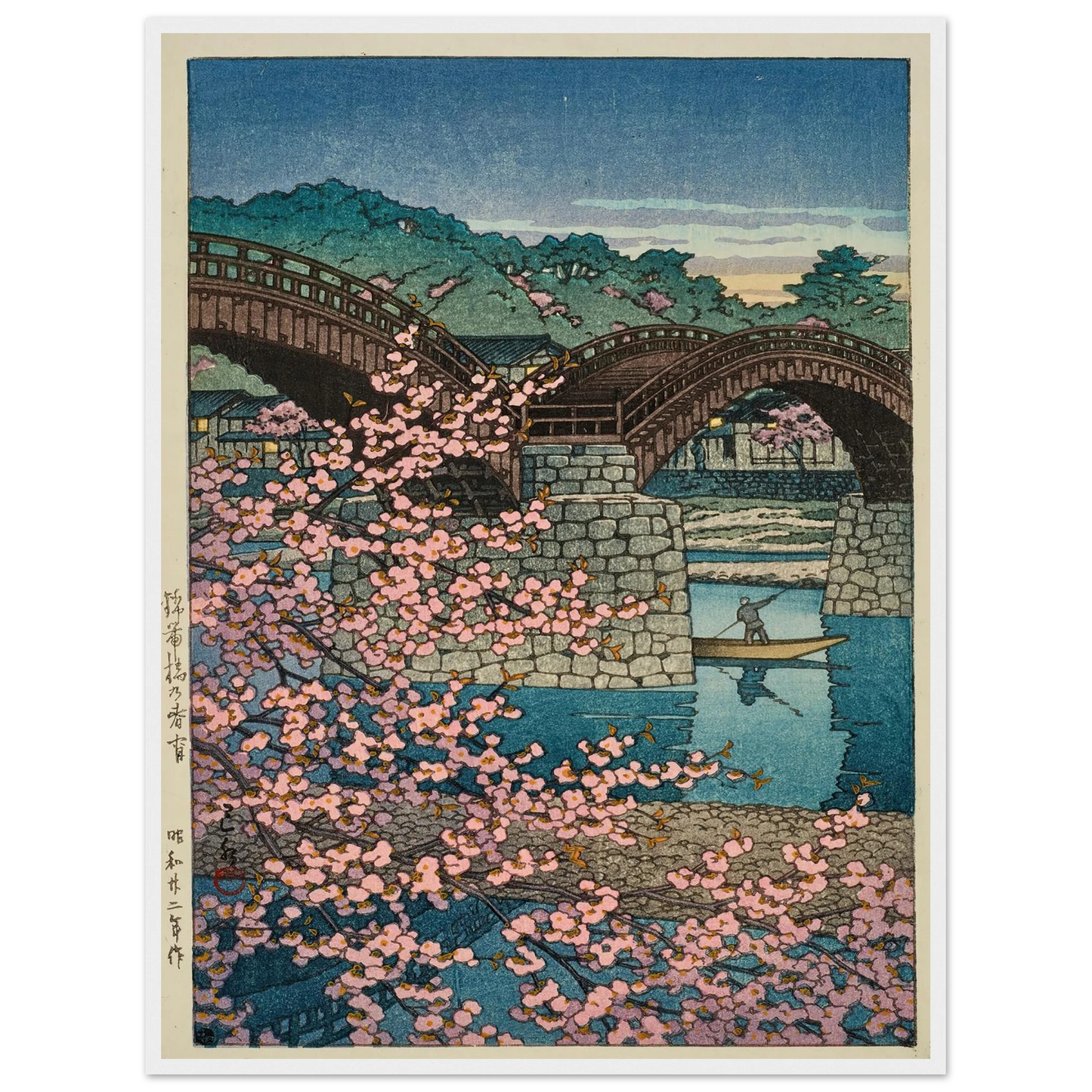 Kintaikyo no shunsho (Spring evening at Kintai Bridge) (1947) Art Print | Kawase Hasui - Framed Poster - 30x40 cm / 12x16″ - Black frame